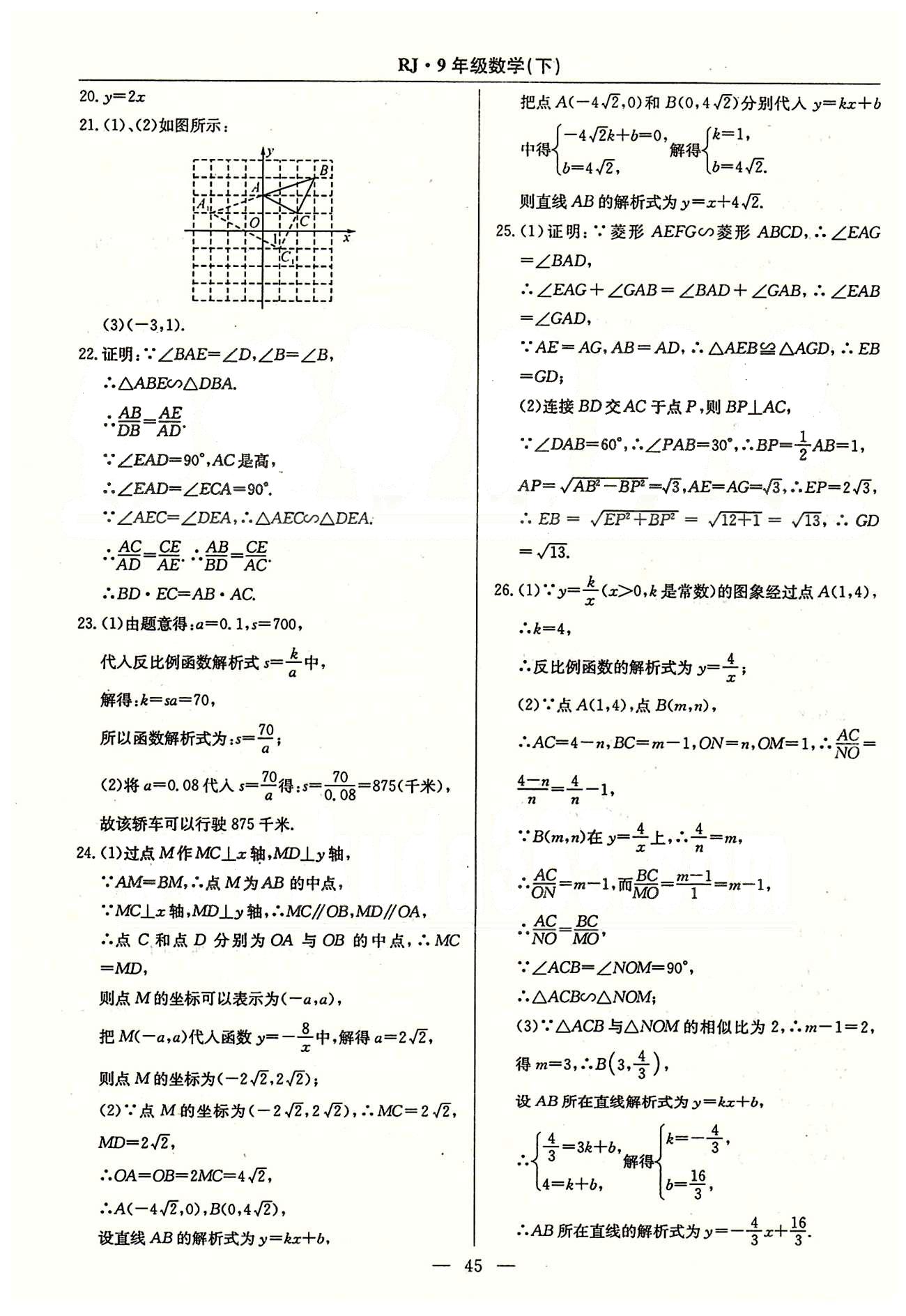 2015春 教材精析精練 高效通九年級(jí)下數(shù)學(xué)延邊教育出版社 專(zhuān)題訓(xùn)練 測(cè)試卷 [7]