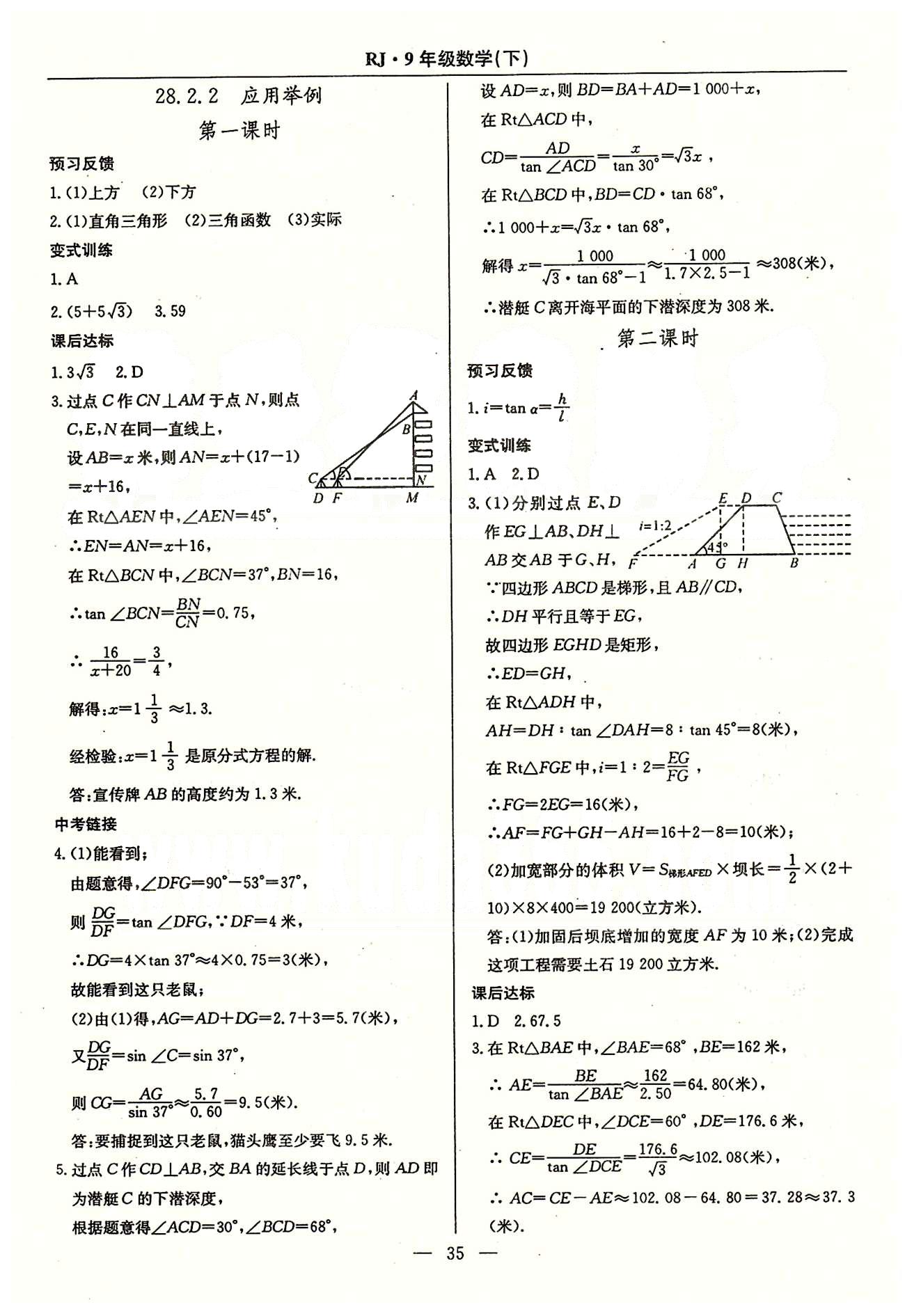 2015春 教材精析精練 高效通九年級下數(shù)學(xué)延邊教育出版社 第二十六章-第二十九章 [11]