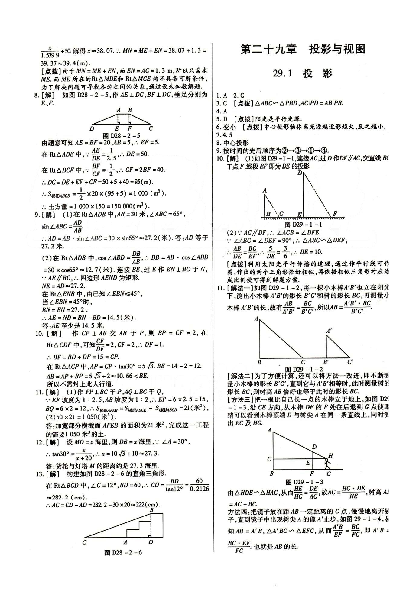 A+优化作业本九年级下数学河北科学技术出版社 第二十八章　锐角三角函数 [4]