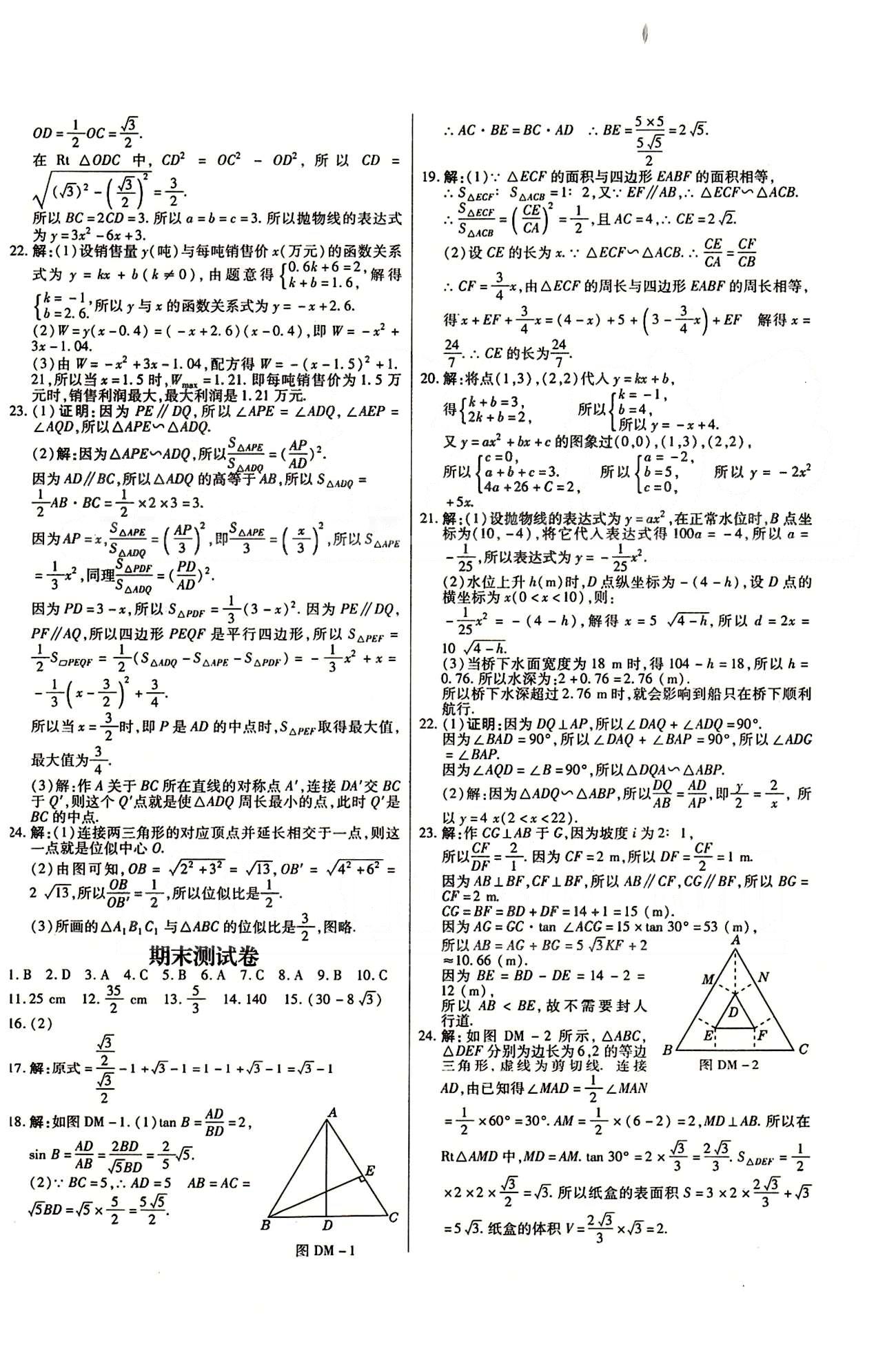 A+優(yōu)化作業(yè)本九年級(jí)下數(shù)學(xué)河北科學(xué)技術(shù)出版社 測(cè)試卷 [5]