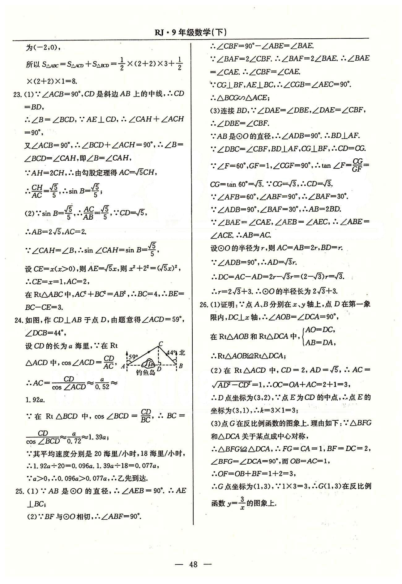 2015春 教材精析精練 高效通九年級(jí)下數(shù)學(xué)延邊教育出版社 專題訓(xùn)練 測(cè)試卷 [10]