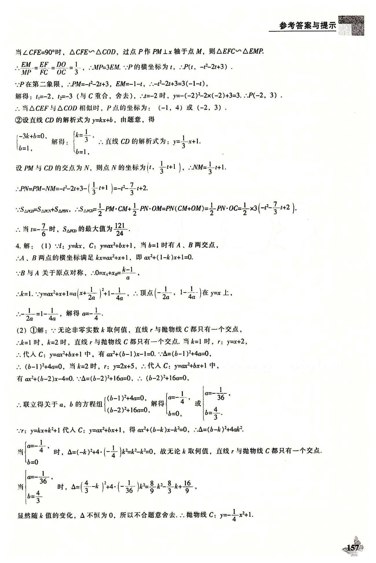 課本最新版 新課程 能力培養(yǎng)九年級下數(shù)學(xué)遼海出版社 專題復(fù)習(xí) [10]