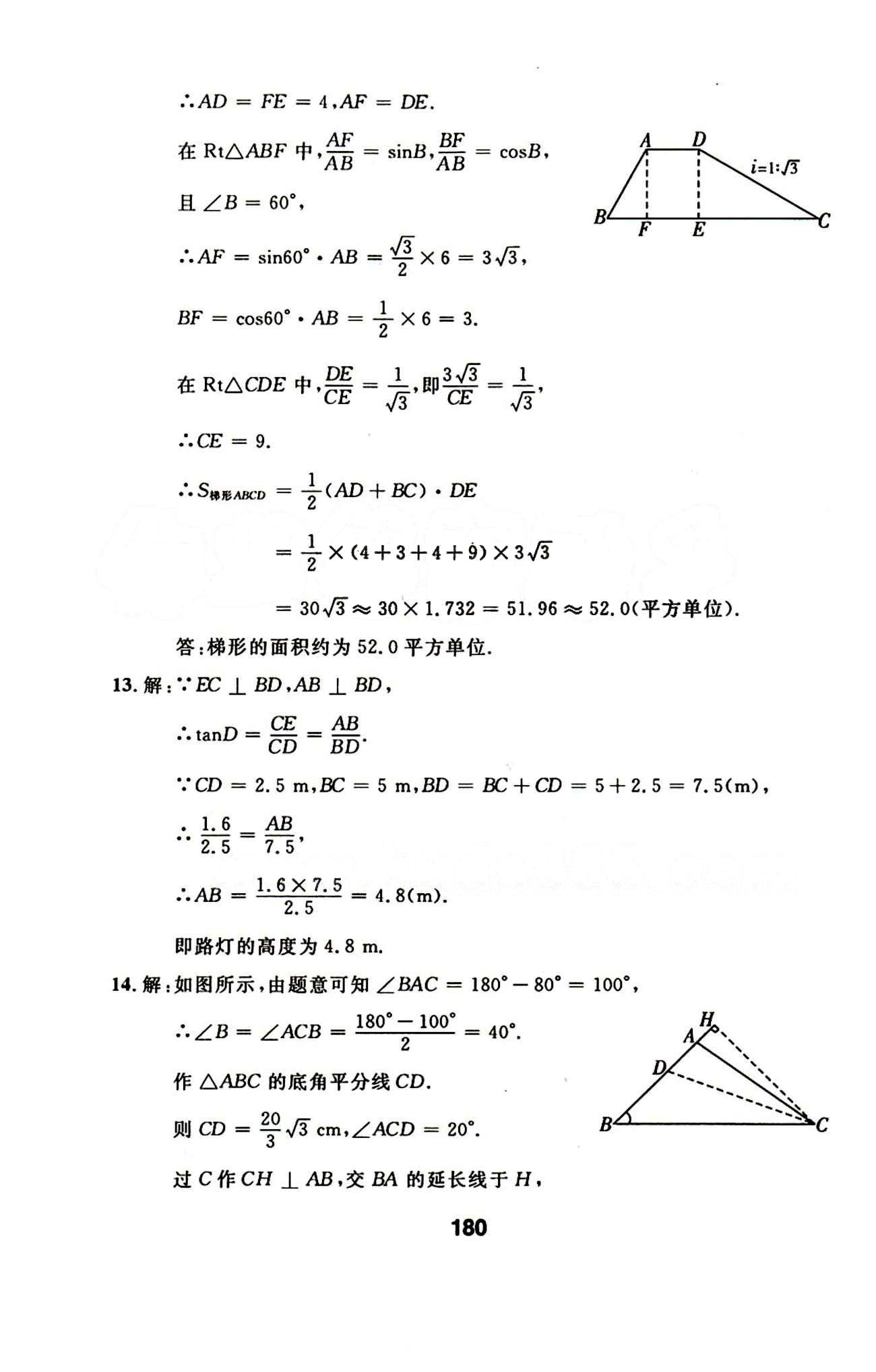 2015年試題優(yōu)化課堂同步九年級(jí)數(shù)學(xué)下冊人教版 10-16答案 [21]