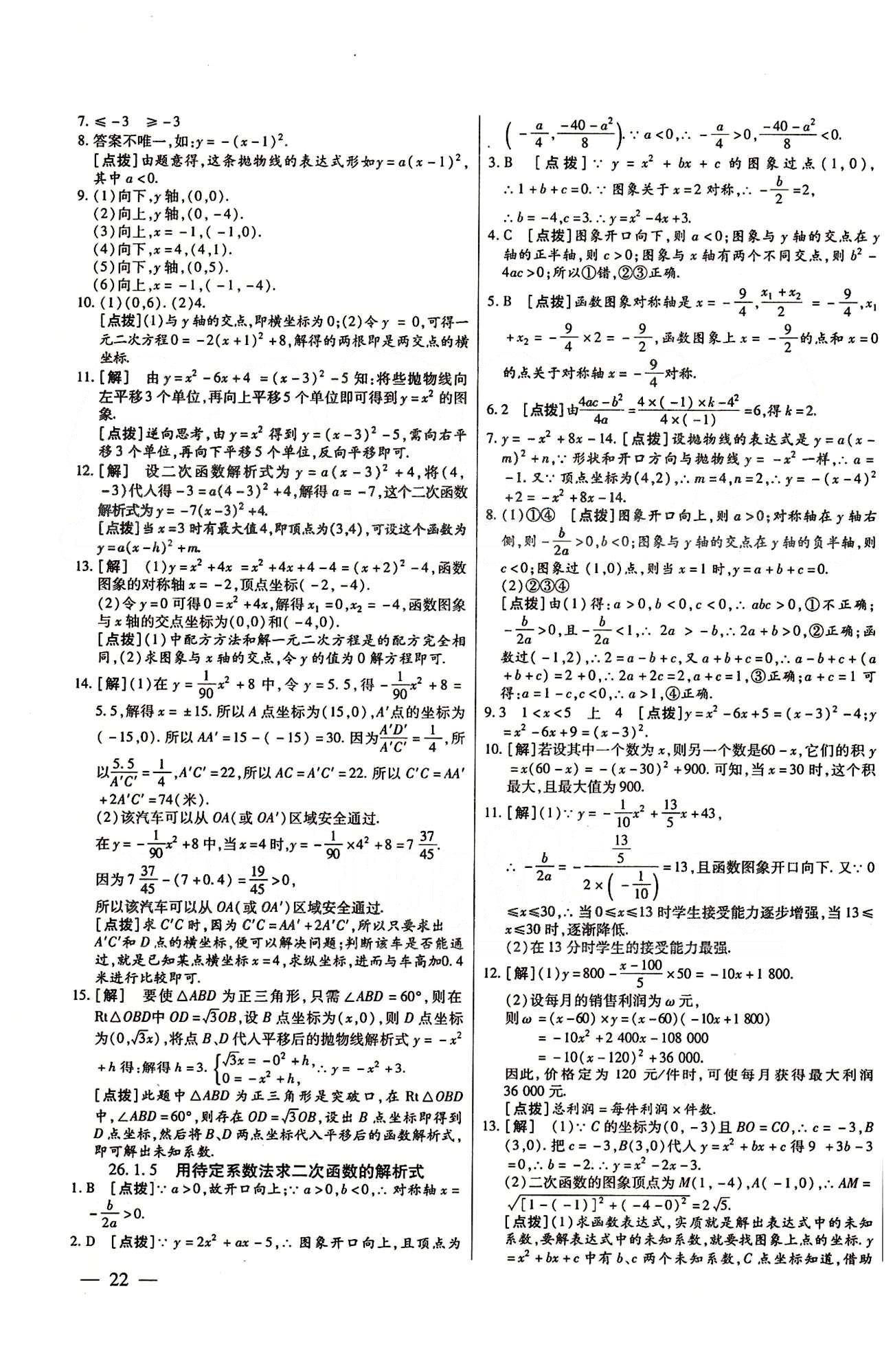 A+优化作业本九年级下数学河北科学技术出版社 第二十六章　反比例函数 [3]