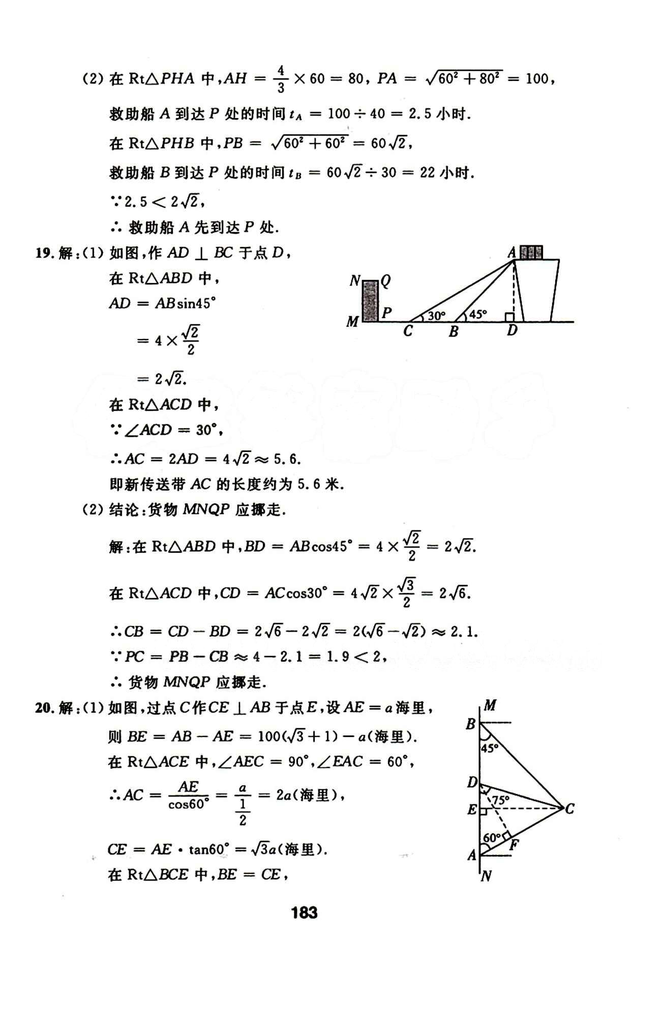 2015年试题优化课堂同步九年级数学下册人教版 10-16答案 [24]