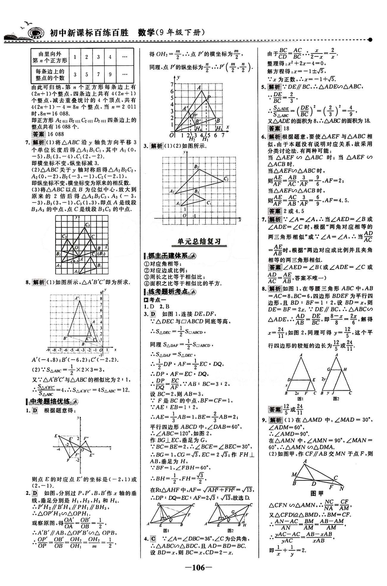 2015 百练百胜九年级下数学浙江科学技术出版社 课时训练区 [13]