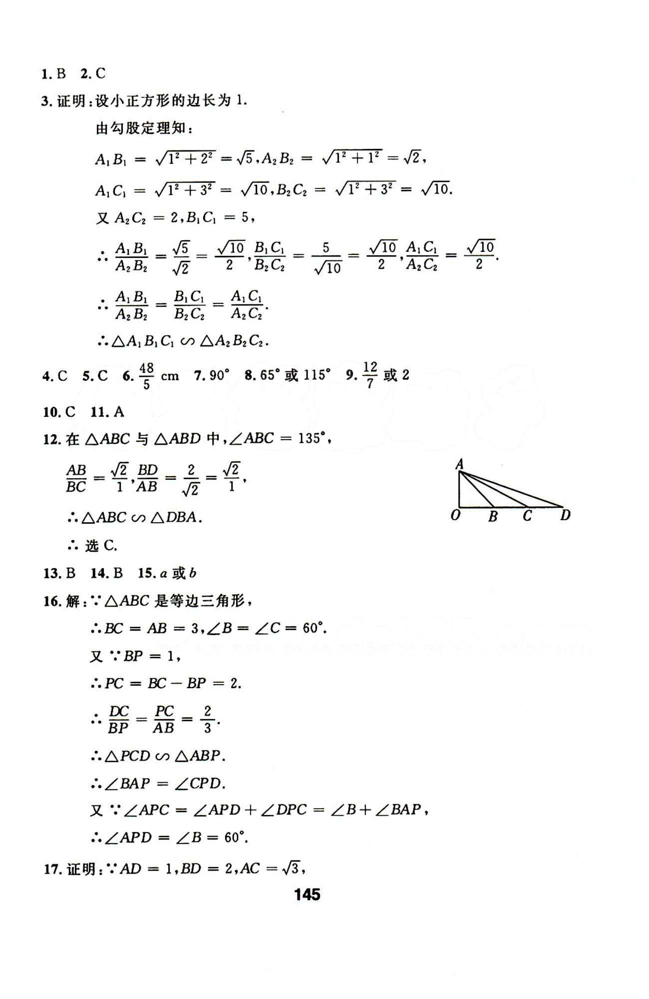 2015年試題優(yōu)化課堂同步九年級數(shù)學(xué)下冊人教版 1-9答案 [13]