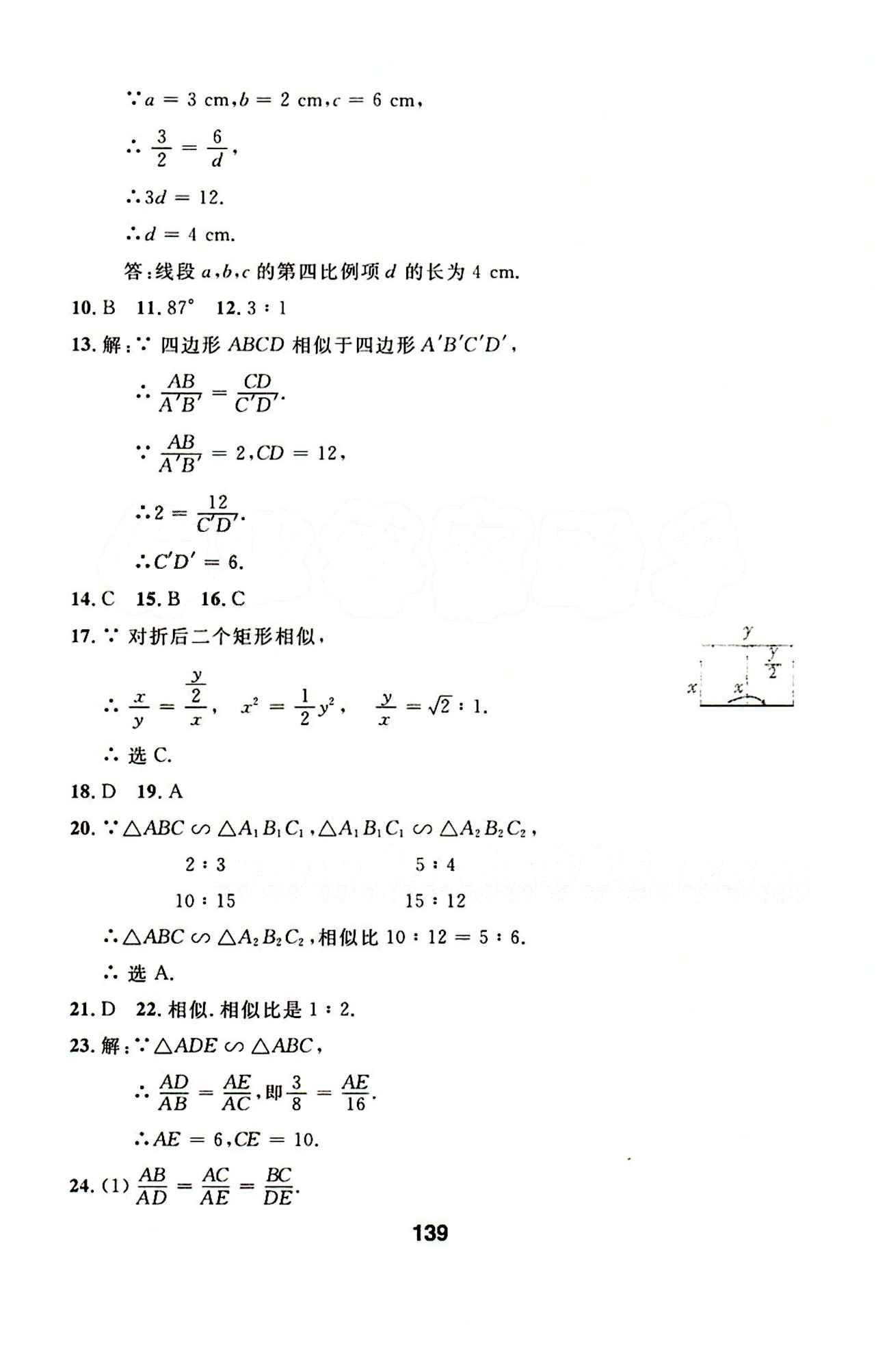 2015年試題優(yōu)化課堂同步九年級數(shù)學下冊人教版 1-9答案 [7]