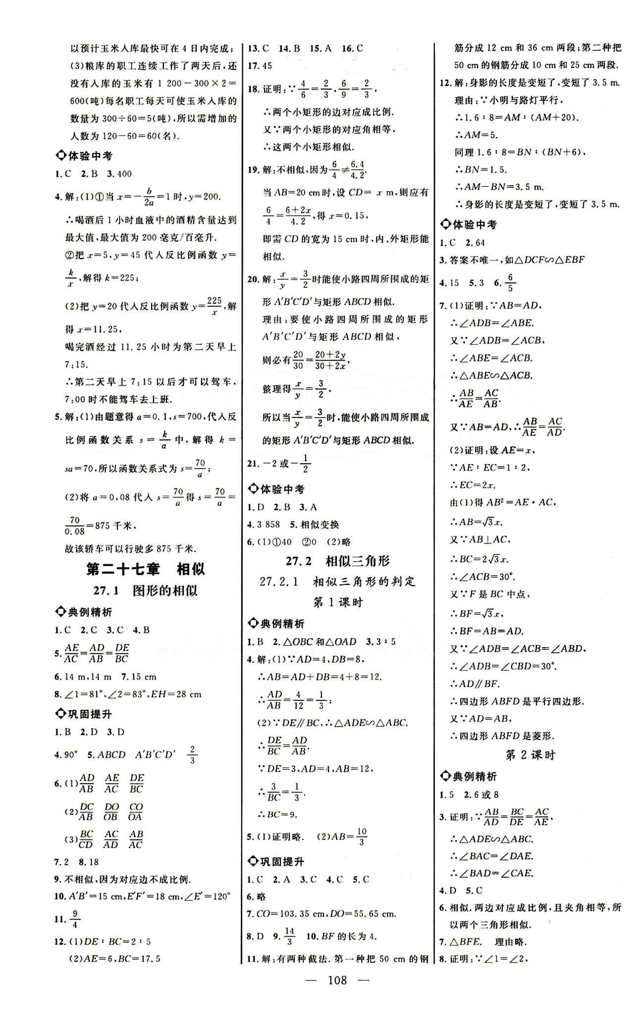 恒基名师助学系列 细解巧练九年级下数学内蒙古少年儿童出版社 参考答案 [2]