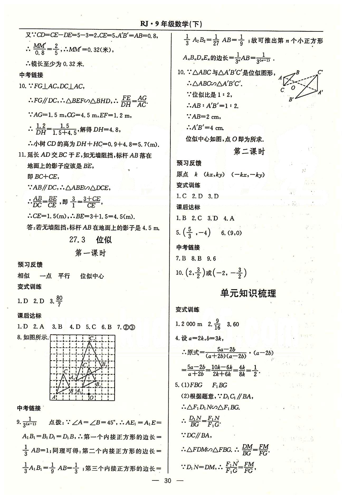 2015春 教材精析精練 高效通九年級下數(shù)學延邊教育出版社 第二十六章-第二十九章 [6]