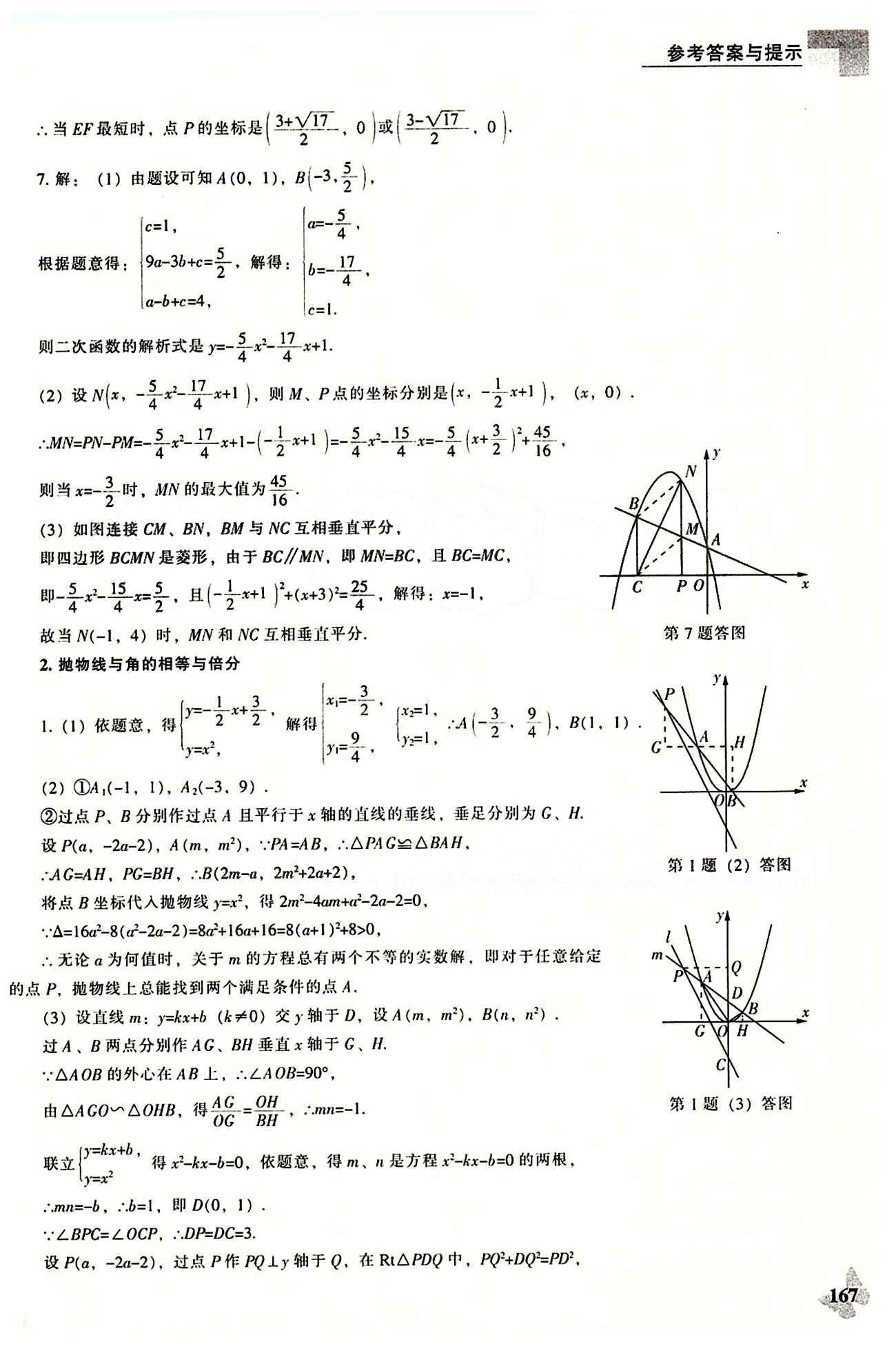 課本最新版 新課程 能力培養(yǎng)九年級下數(shù)學遼海出版社 專題復習 [20]