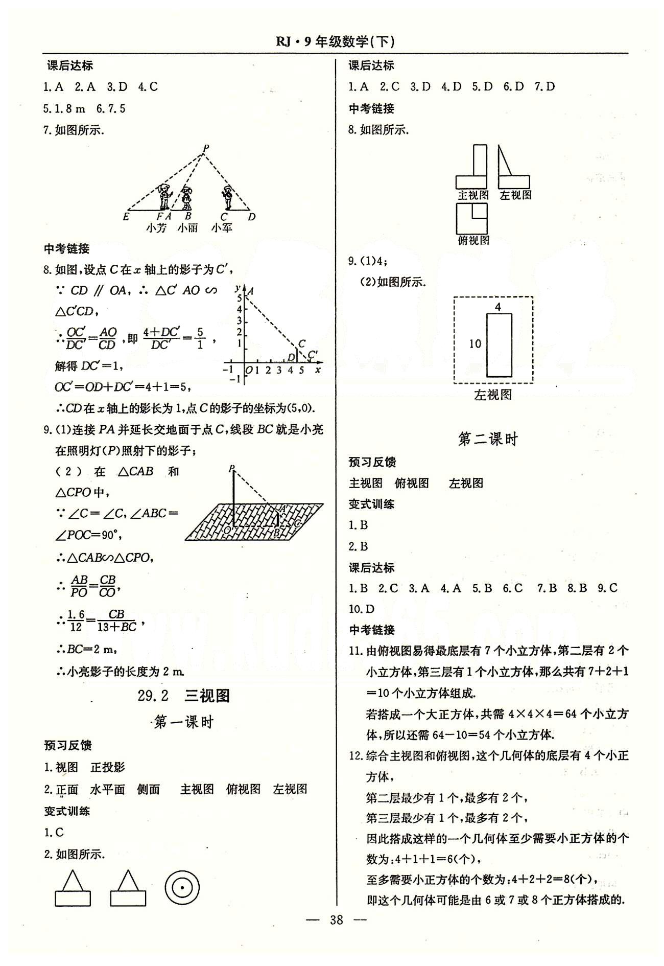 2015春 教材精析精練 高效通九年級下數(shù)學(xué)延邊教育出版社 第二十六章-第二十九章 [14]