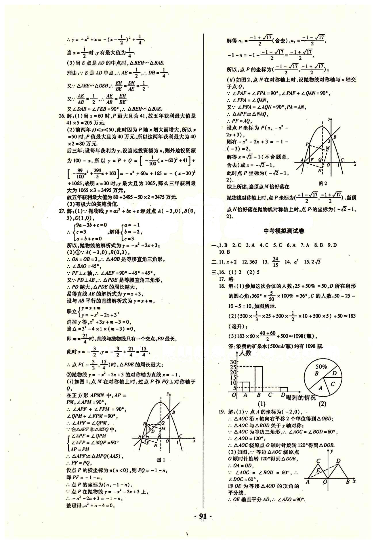 优化夺标 单元测试卷AB卷九年级下数学长江出版社 参考答案 [7]