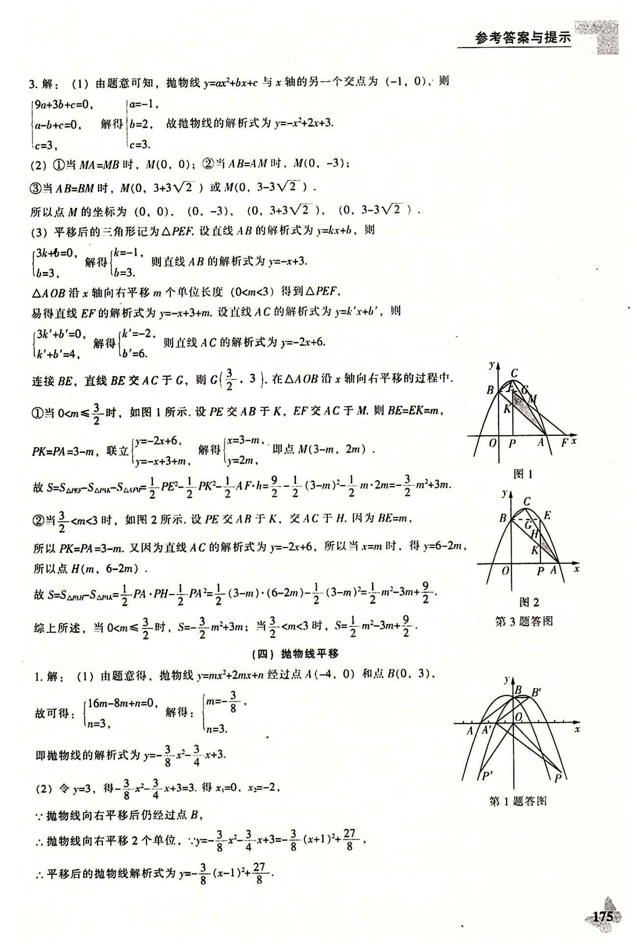 課本最新版 新課程 能力培養(yǎng)九年級下數(shù)學遼海出版社 動態(tài)問題 [5]