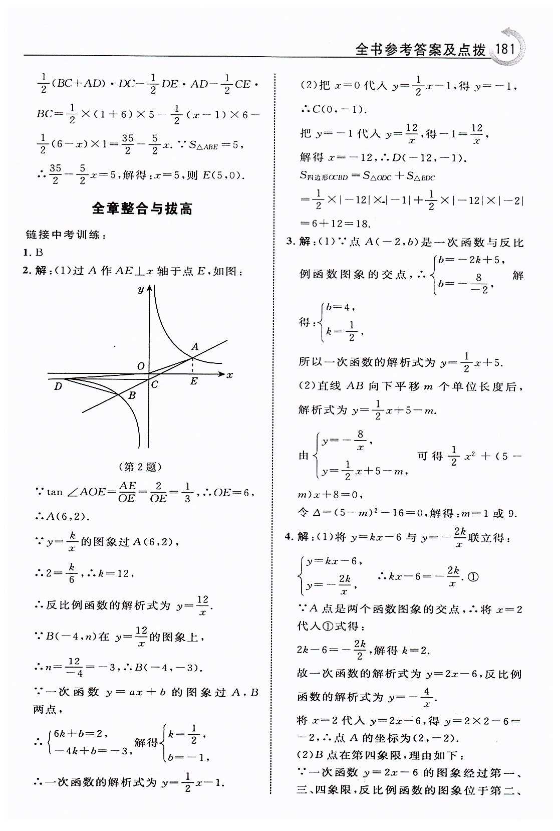 特高級(jí)教師點(diǎn)撥九年級(jí)下數(shù)學(xué)吉林教育出版社 第二十六章　二次函數(shù) [5]