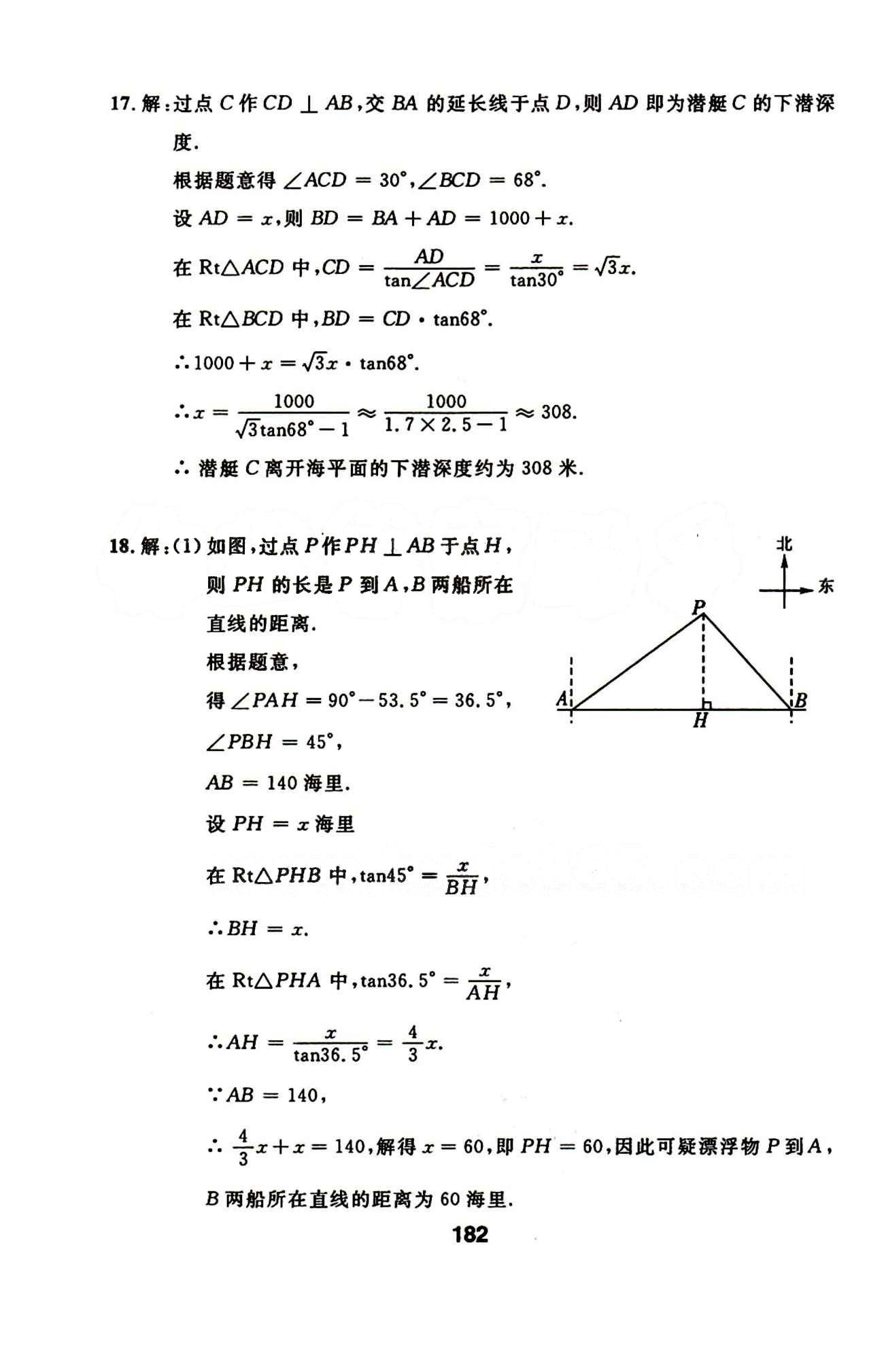 2015年試題優(yōu)化課堂同步九年級(jí)數(shù)學(xué)下冊(cè)人教版 10-16答案 [23]