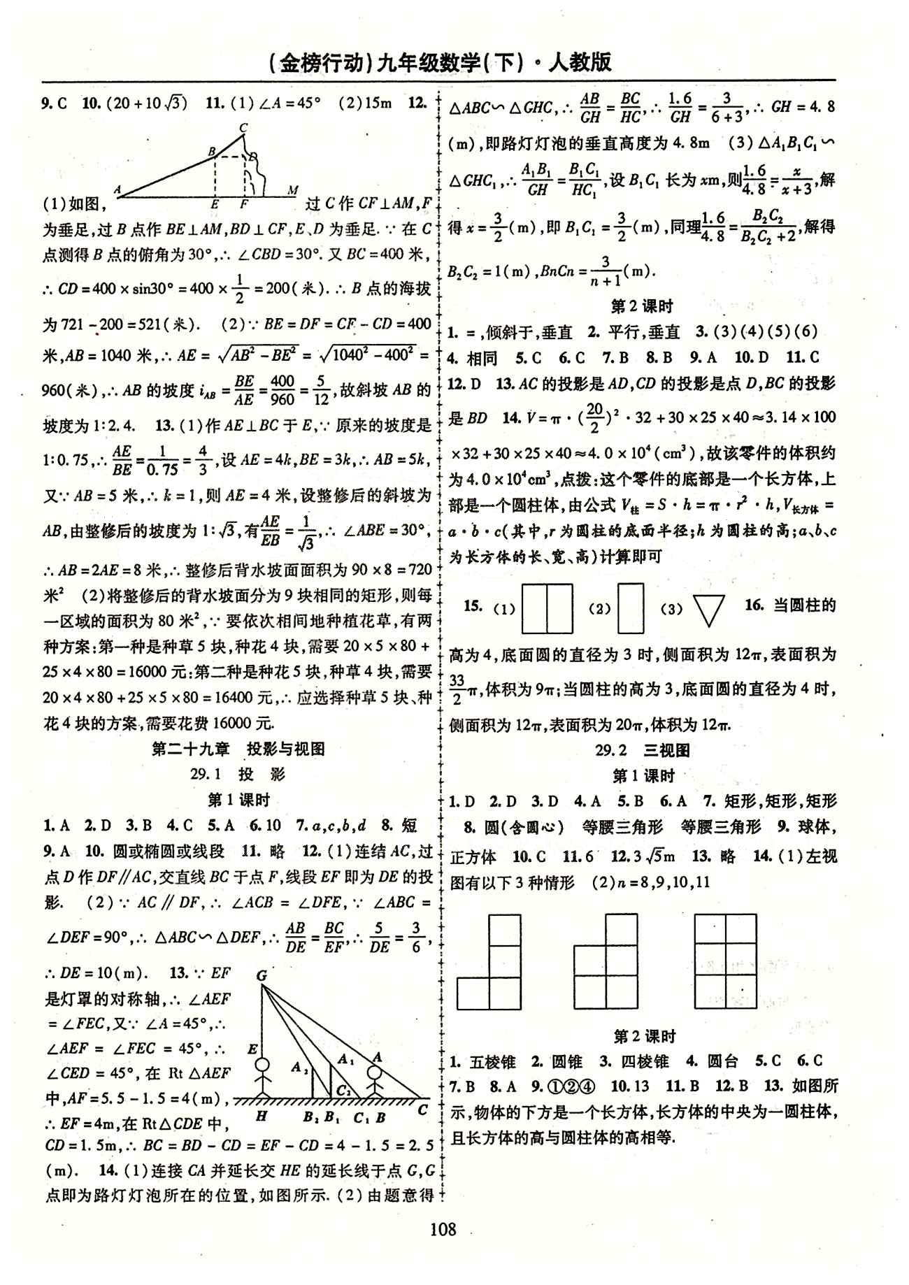 金榜行動九年級下數(shù)學湖北科學技術出版社 第二十八章　銳角三角函數(shù) [4]