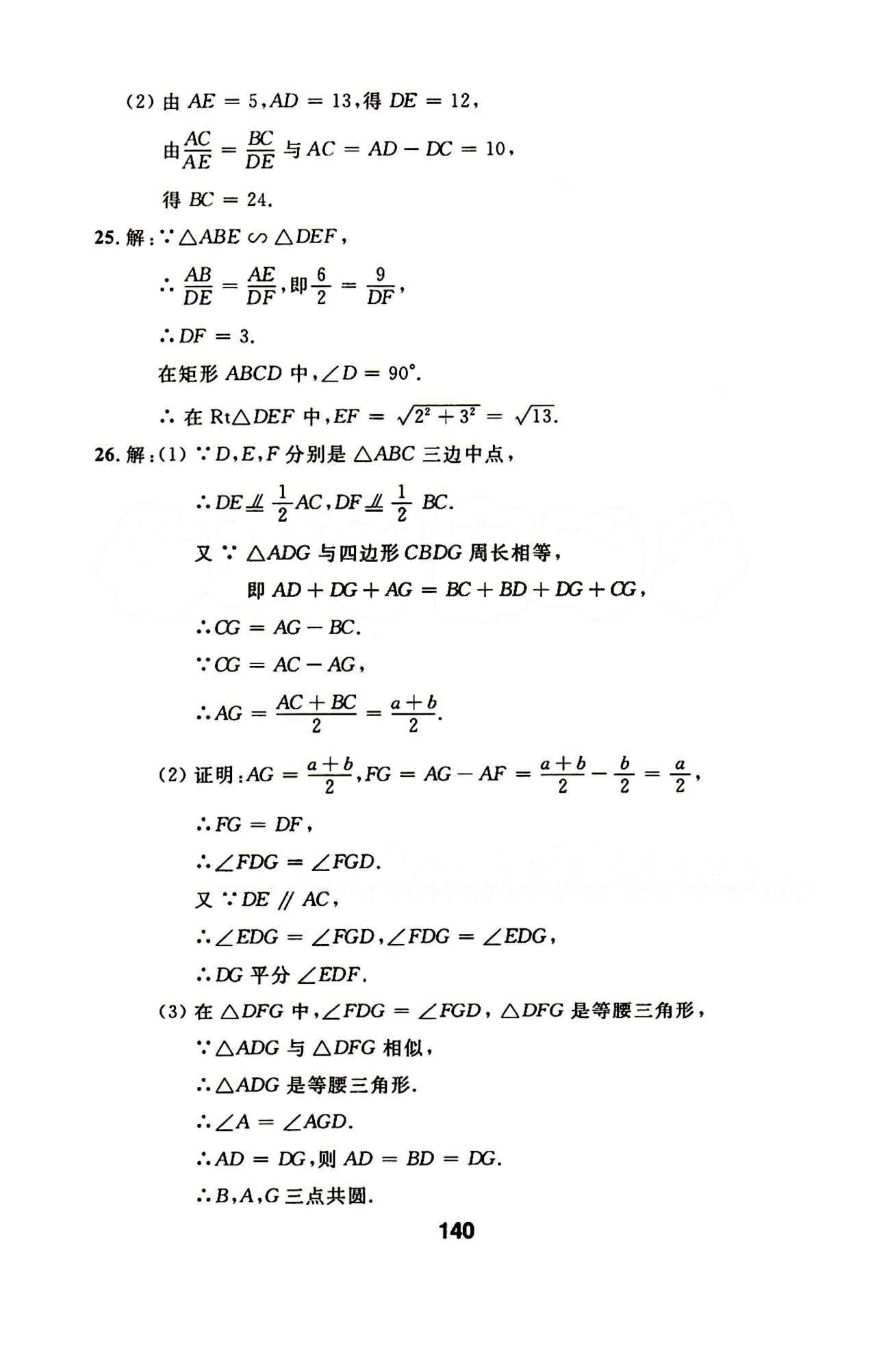 2015年試題優(yōu)化課堂同步九年級(jí)數(shù)學(xué)下冊(cè)人教版 1-9答案 [8]