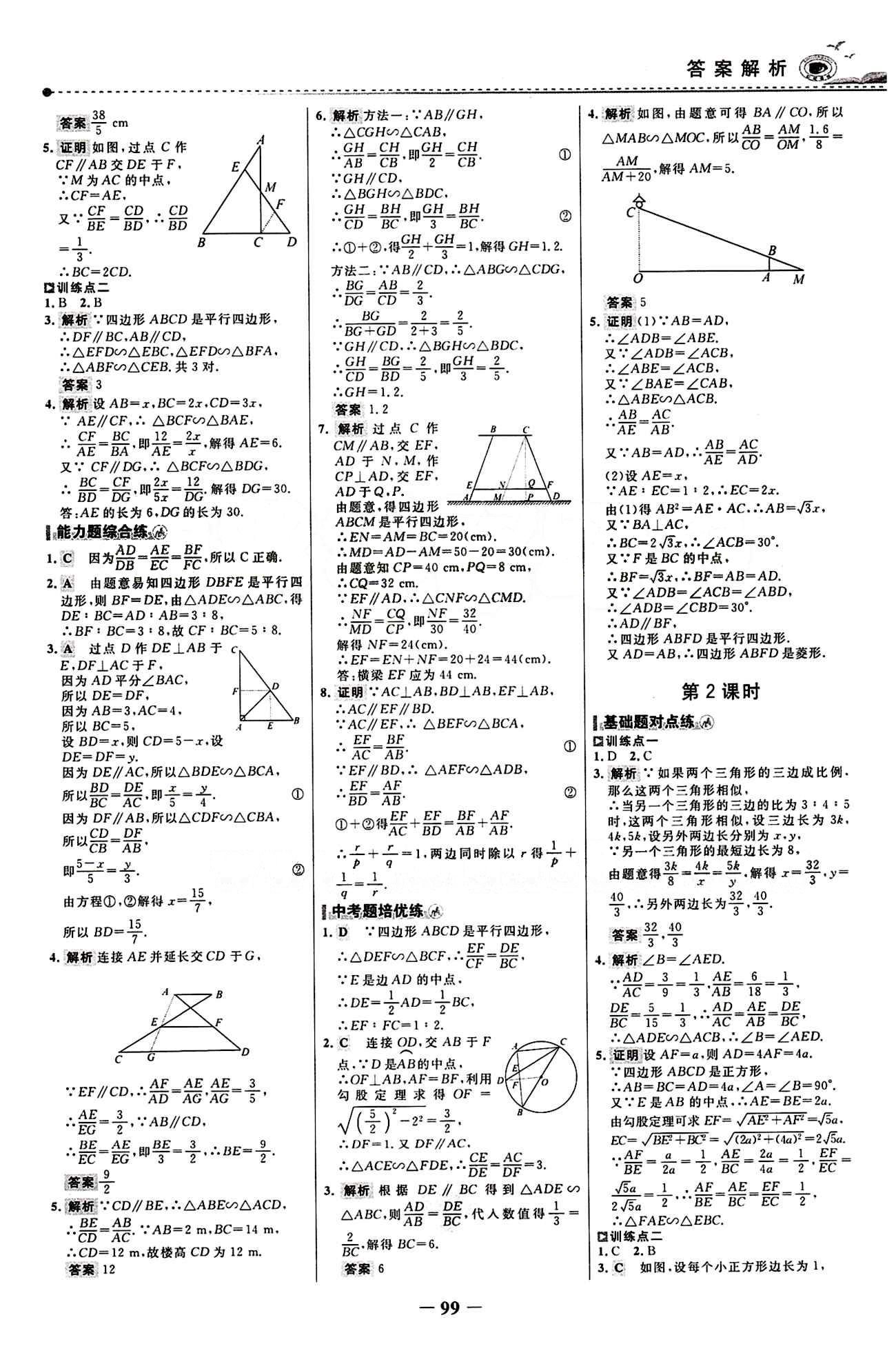 2015 百练百胜九年级下数学浙江科学技术出版社 课时训练区 [6]