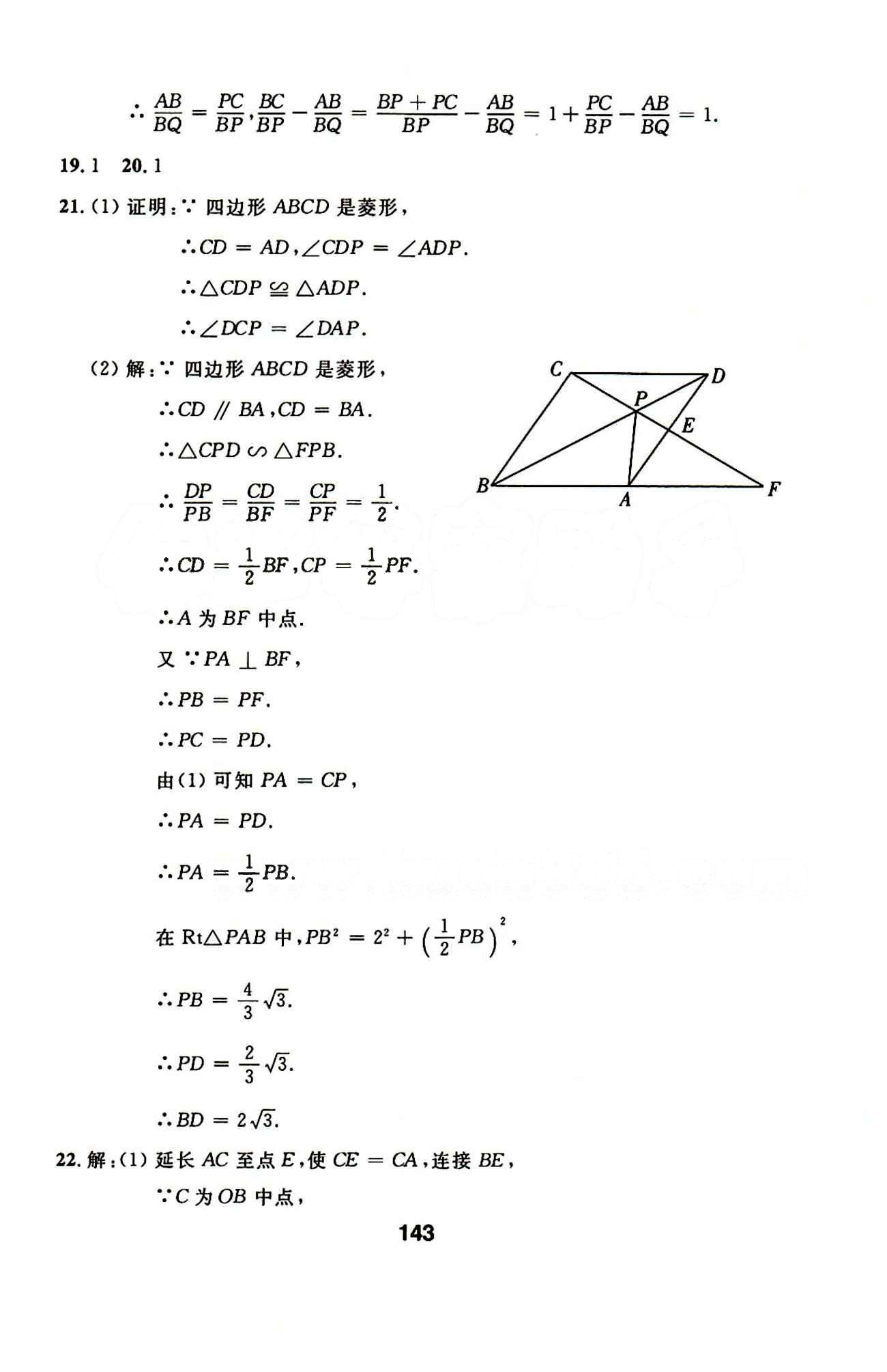 2015年试题优化课堂同步九年级数学下册人教版 1-9答案 [11]