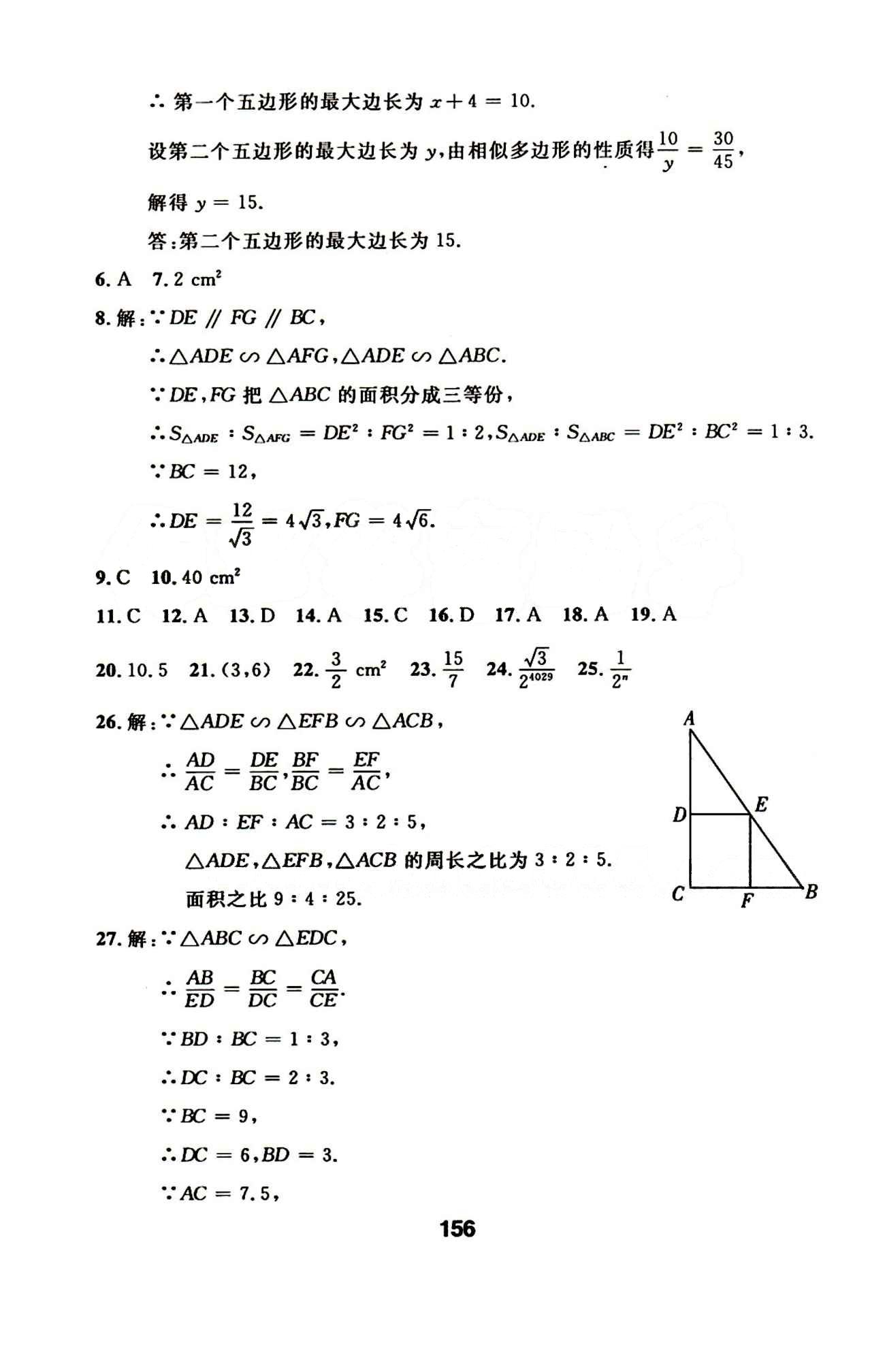 2015年试题优化课堂同步九年级数学下册人教版 1-9答案 [24]