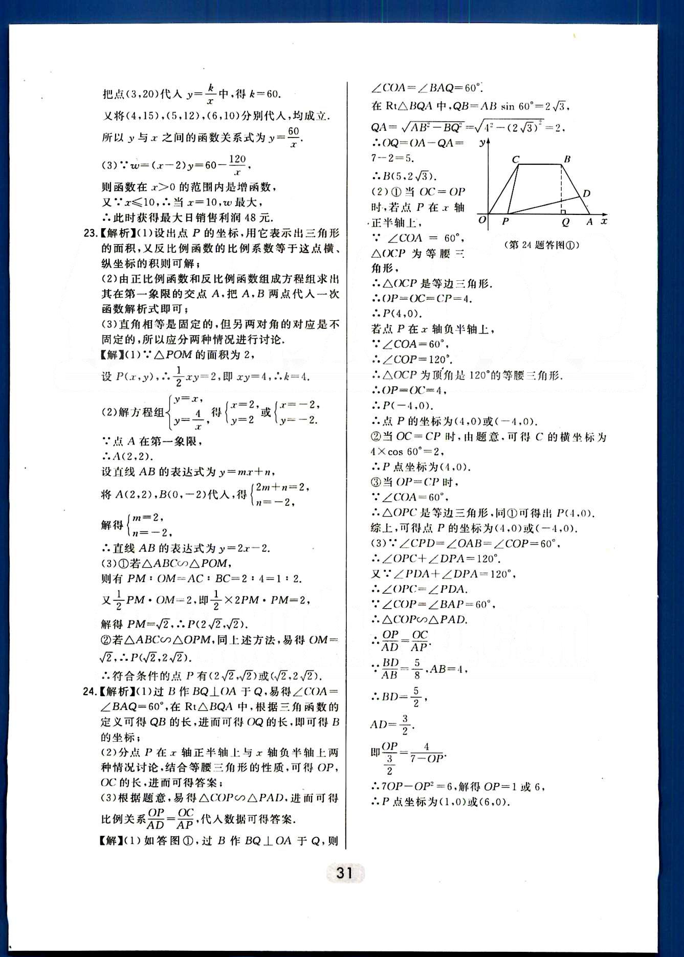 2016年北大绿卡课时同步讲练九年级数学下册人教版 第二十九章　投影与视图 [7]