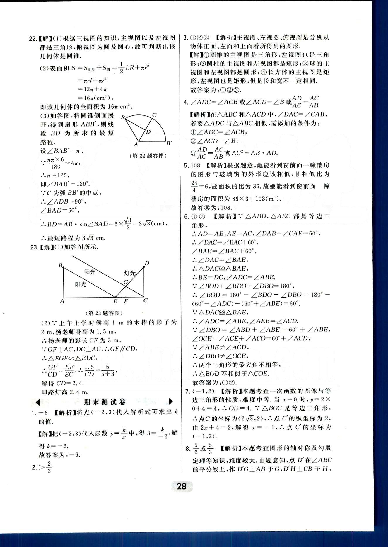 2016年北大绿卡课时同步讲练九年级数学下册人教版 第二十九章　投影与视图 [4]