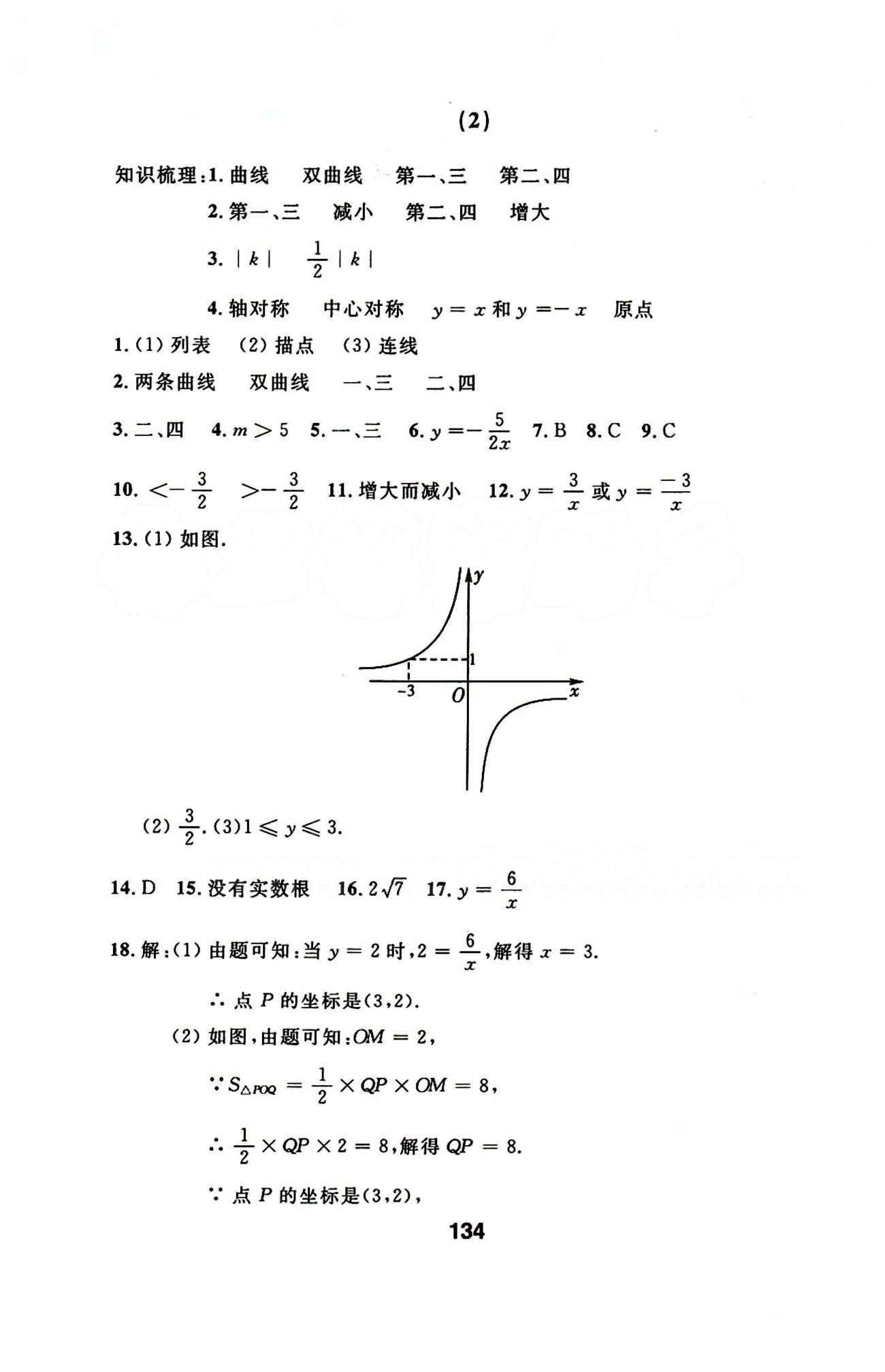 2015年試題優(yōu)化課堂同步九年級(jí)數(shù)學(xué)下冊(cè)人教版 1-9答案 [2]