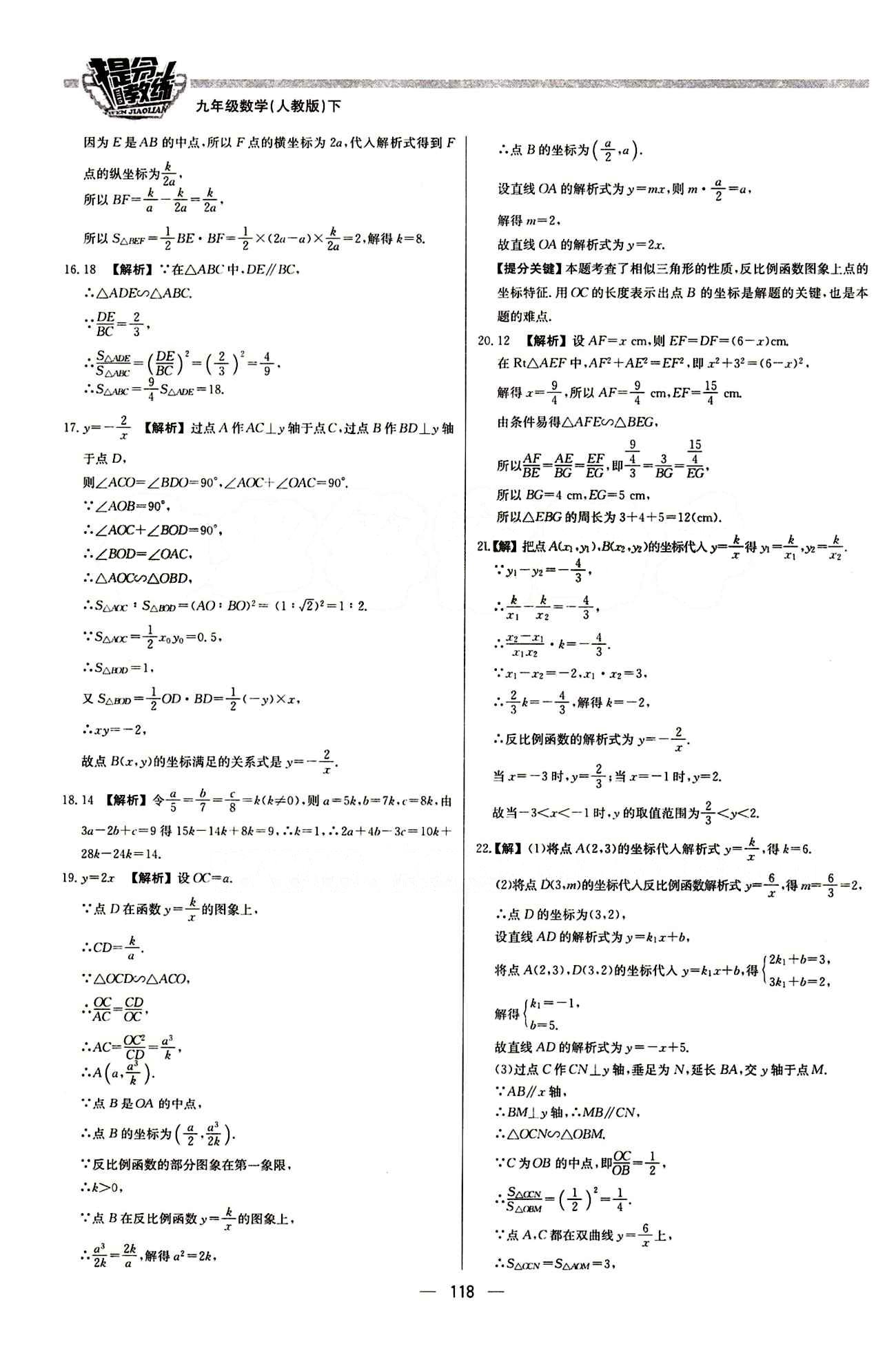 2015 提分教练九年级下数学北京教育出版社 期中测试 [2]