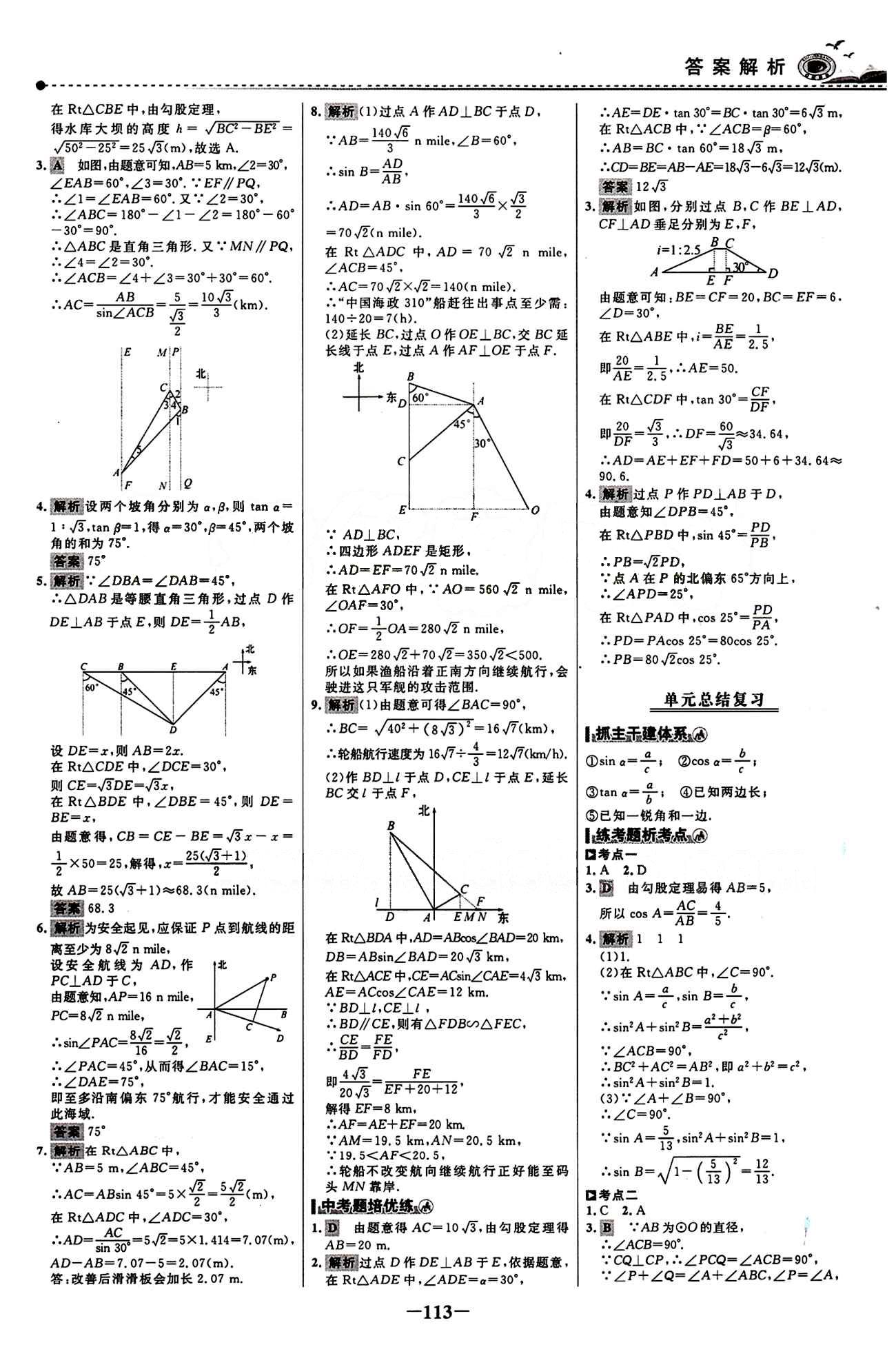 2015 百练百胜九年级下数学浙江科学技术出版社 课时训练区 [20]