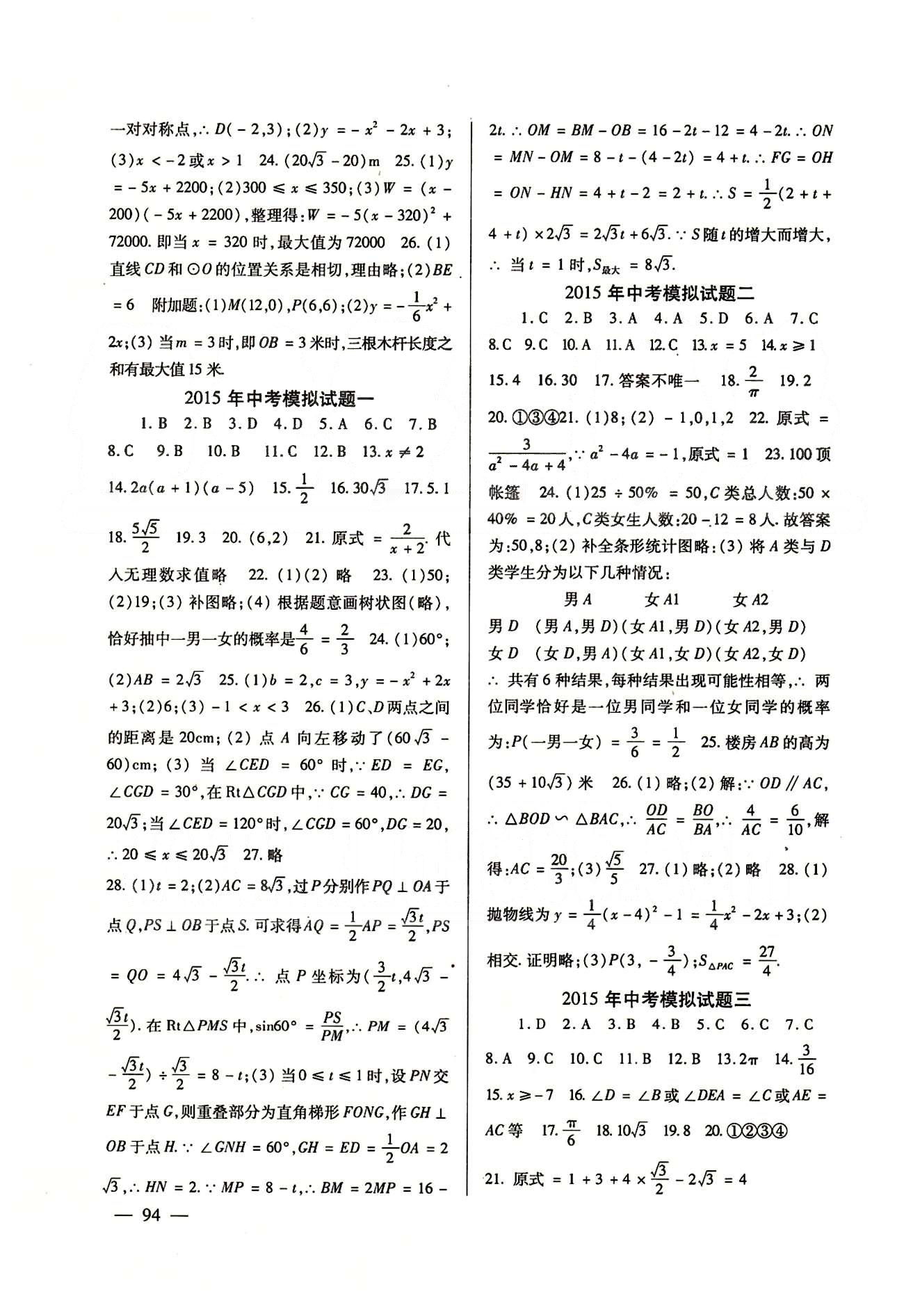 配套综合练习九年级下数学甘肃文化出版社 参考答案 [7]