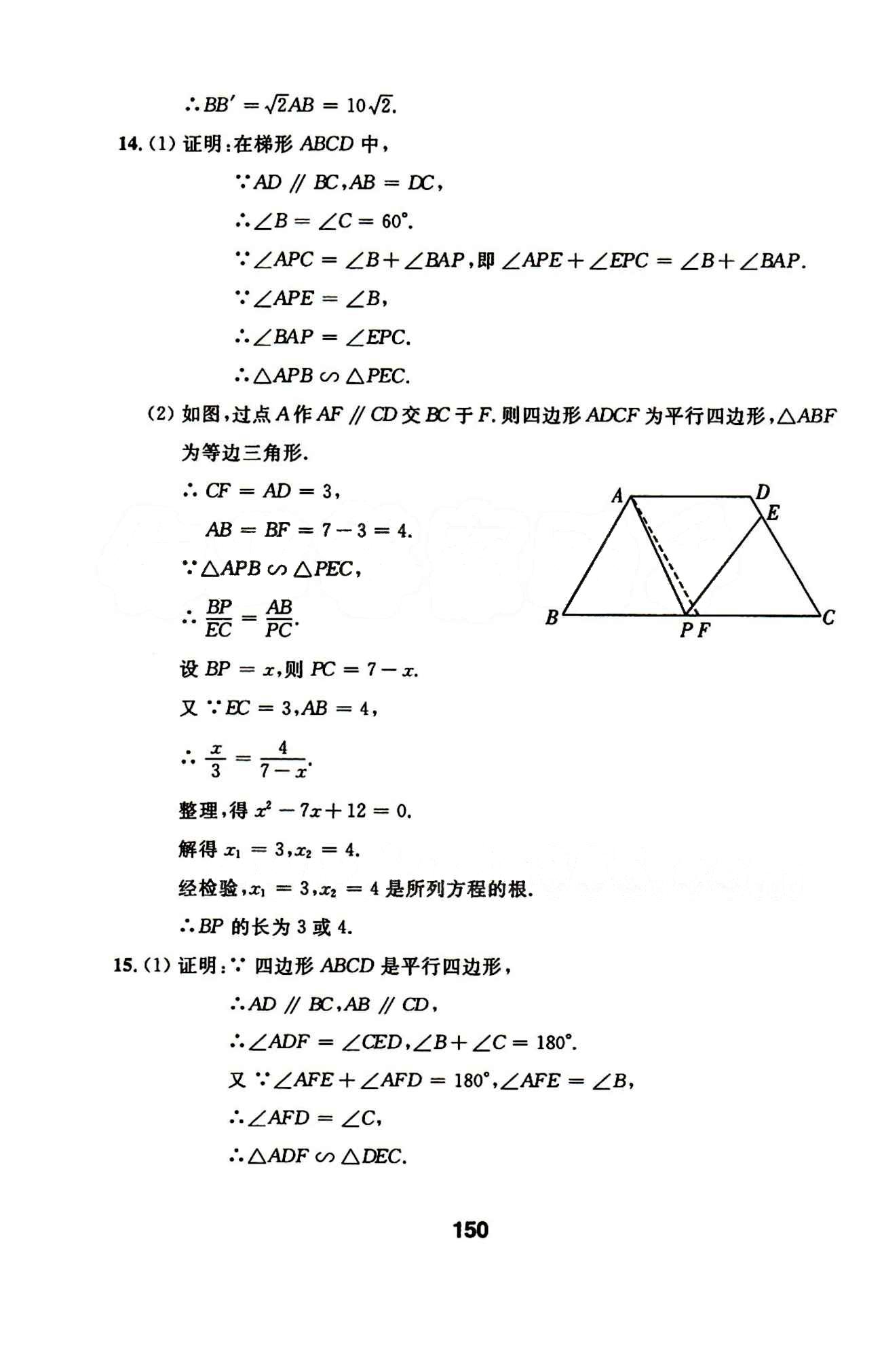 2015年试题优化课堂同步九年级数学下册人教版 1-9答案 [18]