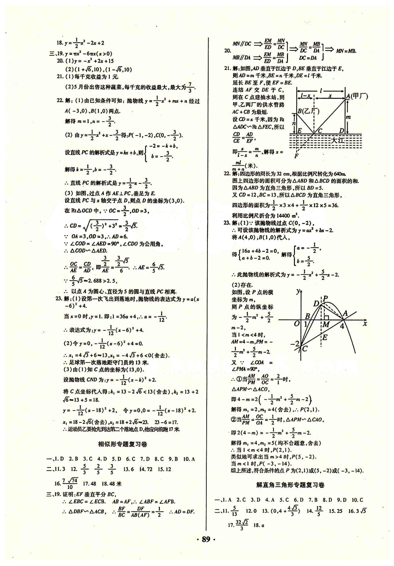 优化夺标 单元测试卷AB卷九年级下数学长江出版社 参考答案 [5]