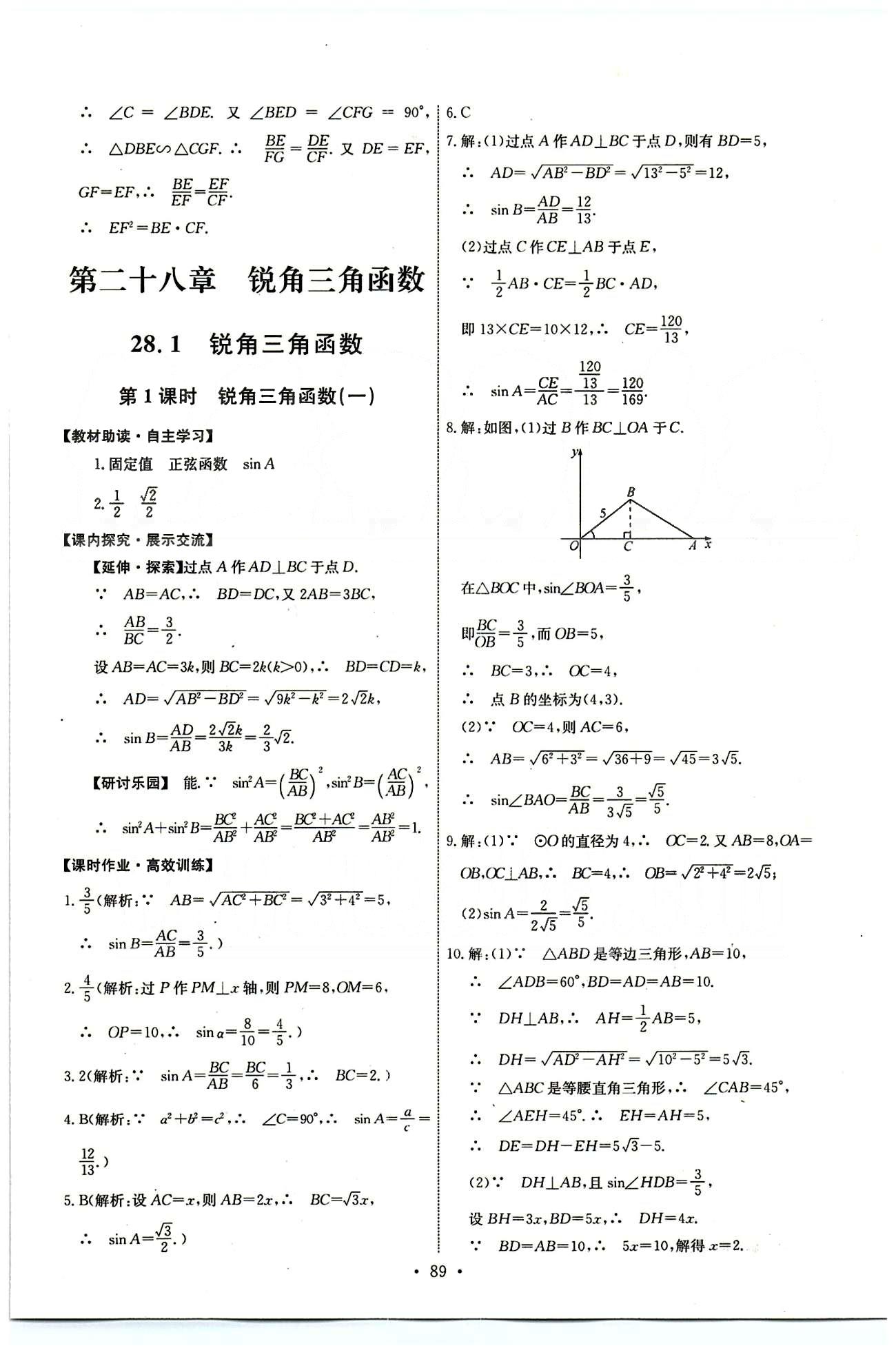 2015年能力培养与测试九年级数学下册人教版 第二十七章　相似 [11]