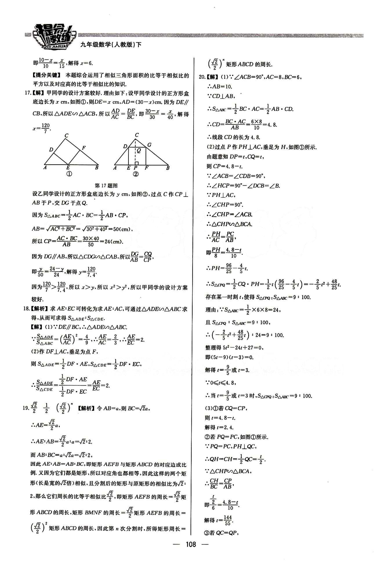 2015 提分教練九年級(jí)下數(shù)學(xué)北京教育出版社 第二十七章　相似 [8]