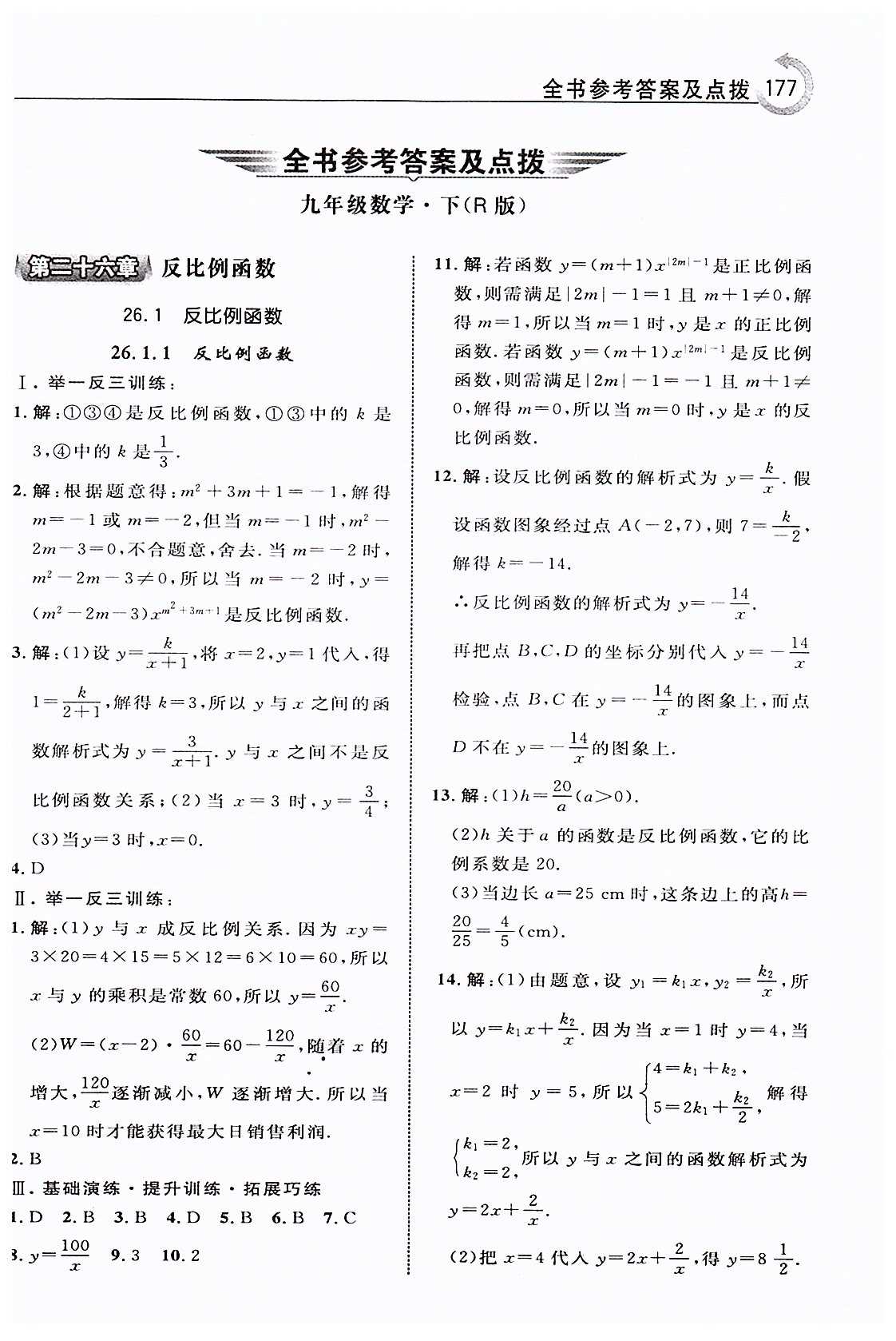 特高級教師點撥九年級下數學吉林教育出版社 第二十六章　二次函數 [1]