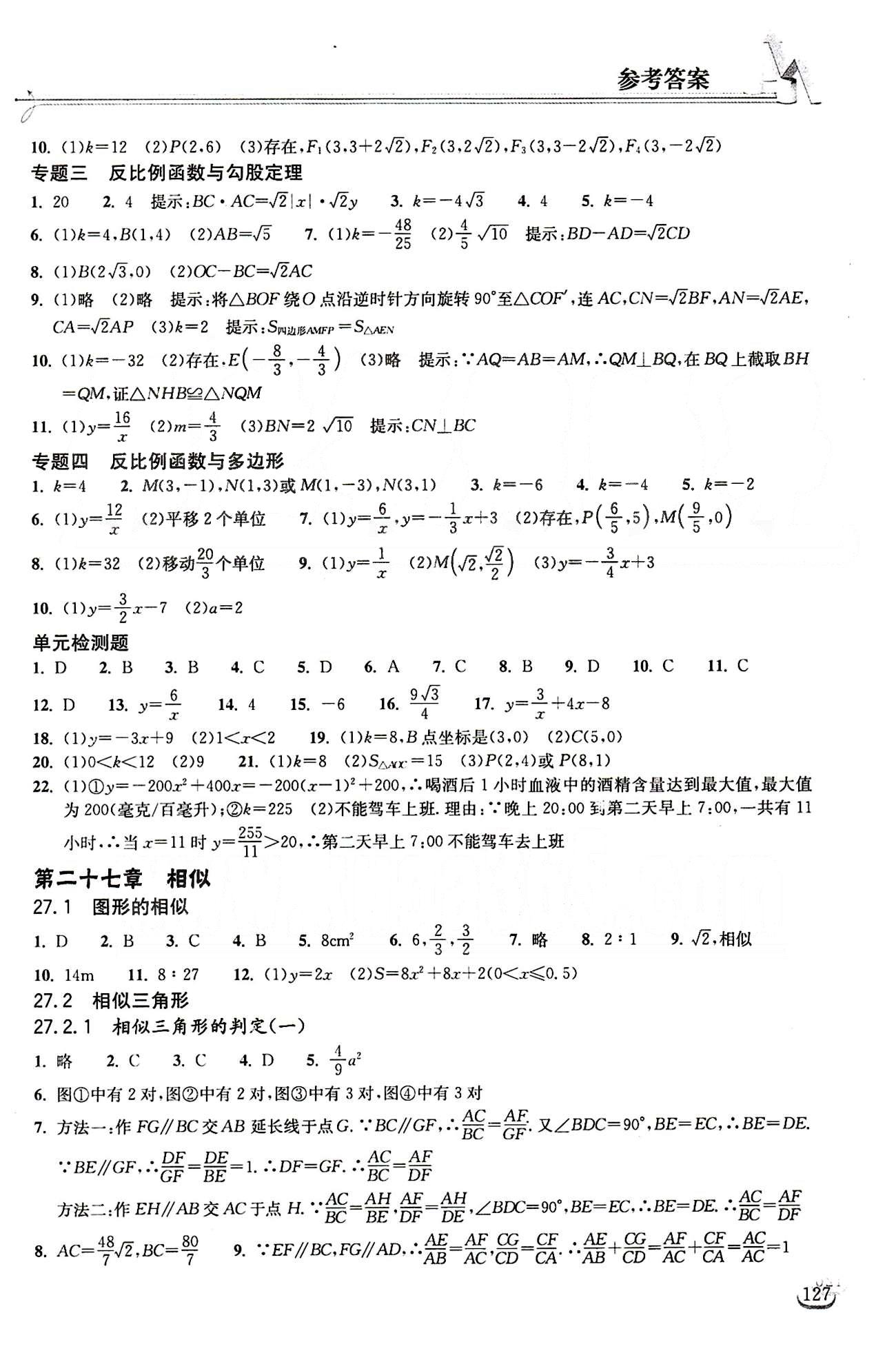 2015長江作業(yè)本同步練習(xí)冊九年級下數(shù)學(xué)長江出版社 第二十六章　反比例函數(shù) [3]