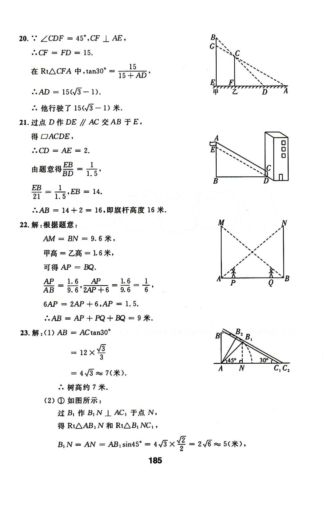 2015年試題優(yōu)化課堂同步九年級數(shù)學下冊人教版 10-16答案 [26]