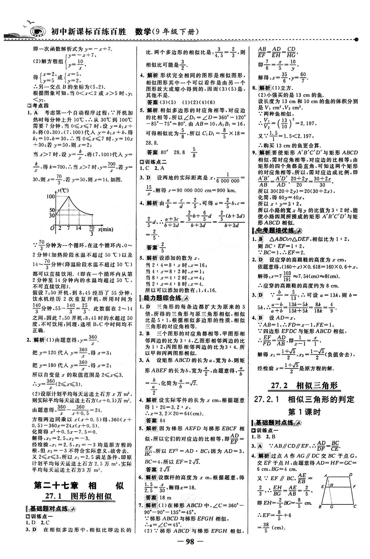 2015 百练百胜九年级下数学浙江科学技术出版社 课时训练区 [5]