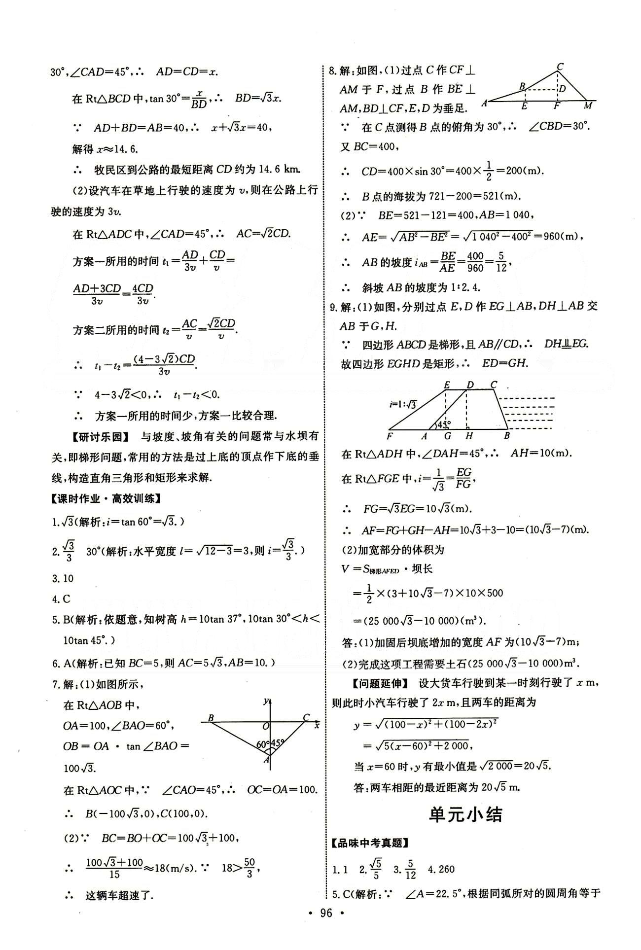 2015年能力培養(yǎng)與測(cè)試九年級(jí)數(shù)學(xué)下冊(cè)人教版 第二十八章　銳角三角函數(shù) [8]