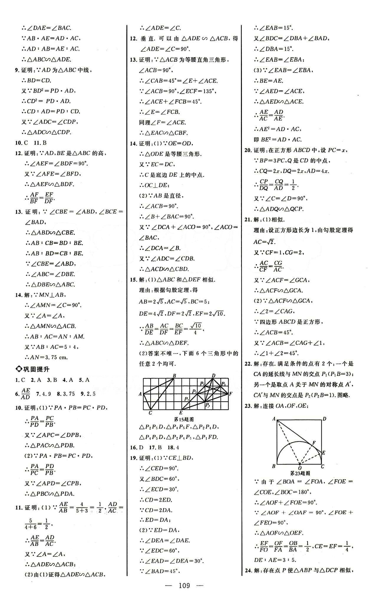 恒基名師助學(xué)系列 細(xì)解巧練九年級(jí)下數(shù)學(xué)內(nèi)蒙古少年兒童出版社 參考答案 [3]