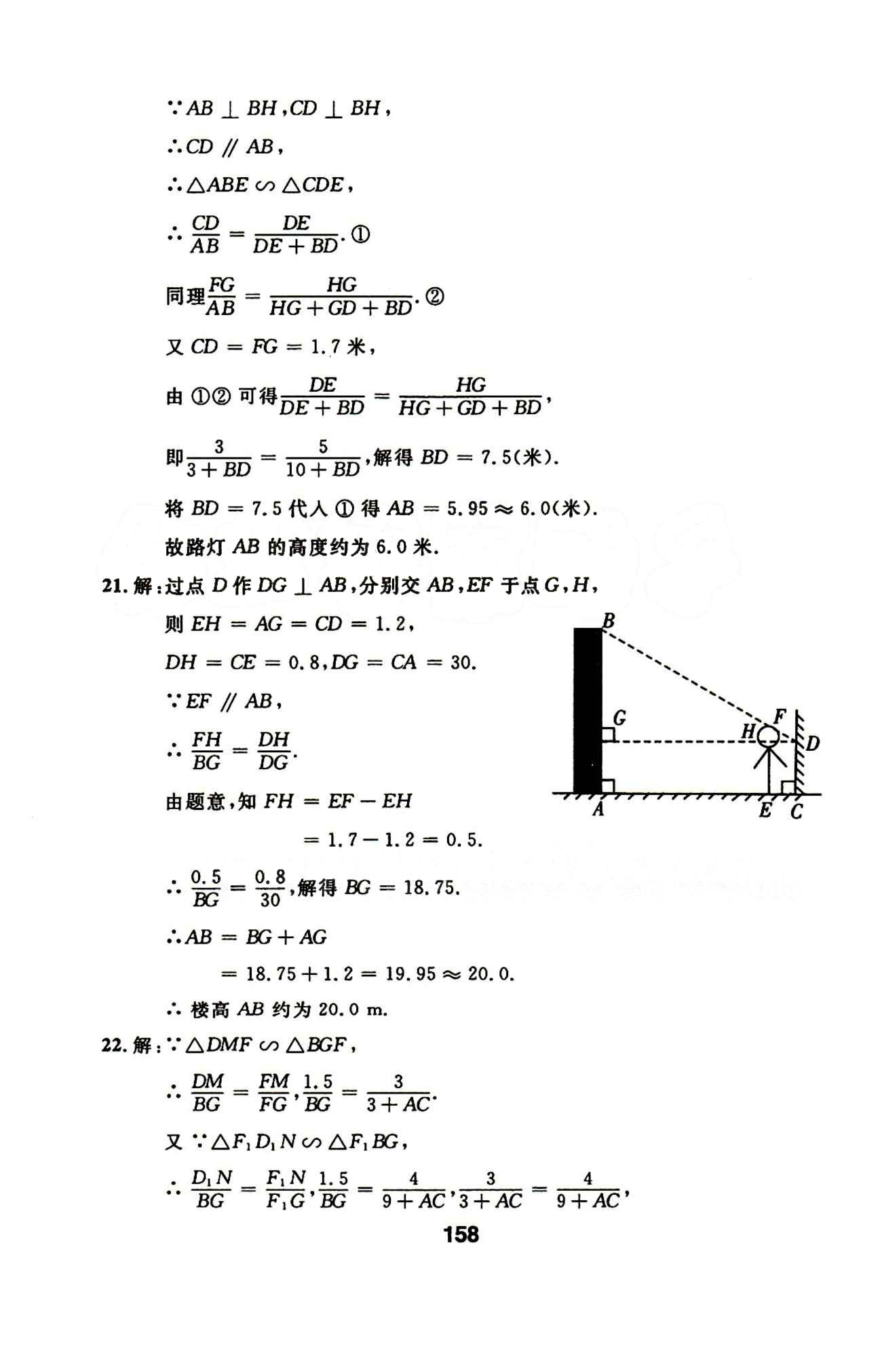 2015年試題優(yōu)化課堂同步九年級(jí)數(shù)學(xué)下冊(cè)人教版 1-9答案 [26]