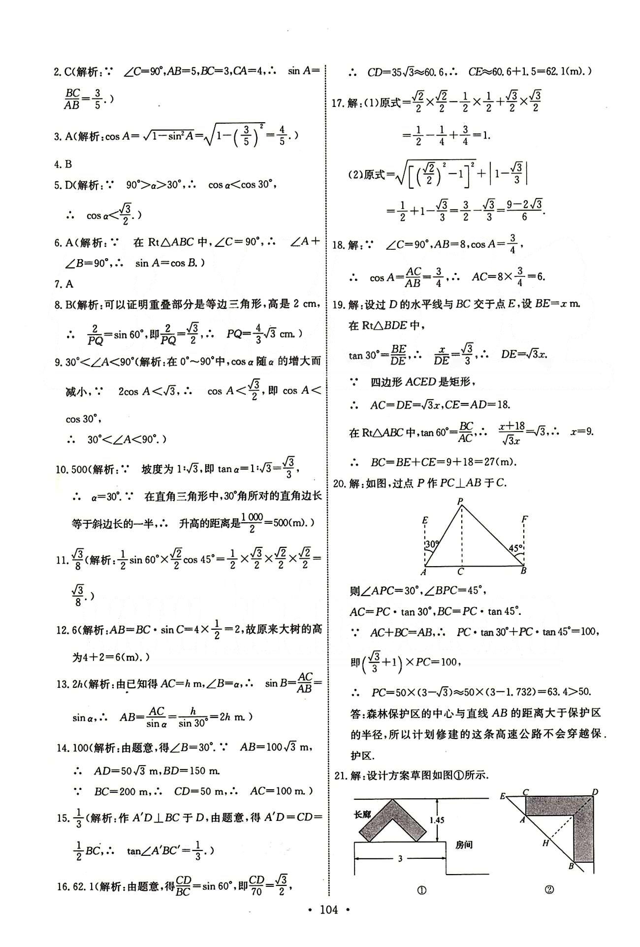 2015年能力培養(yǎng)與測(cè)試九年級(jí)數(shù)學(xué)下冊(cè)人教版 單元學(xué)科能力測(cè)評(píng)卷 [4]