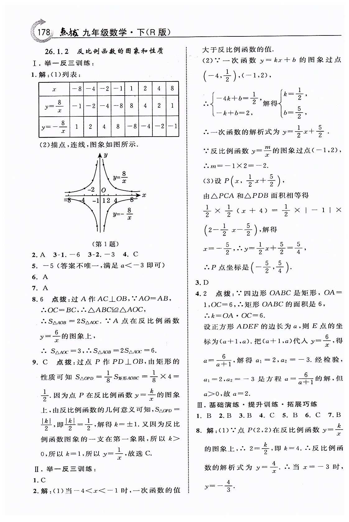 特高級教師點撥九年級下數(shù)學(xué)吉林教育出版社 第二十六章　二次函數(shù) [2]