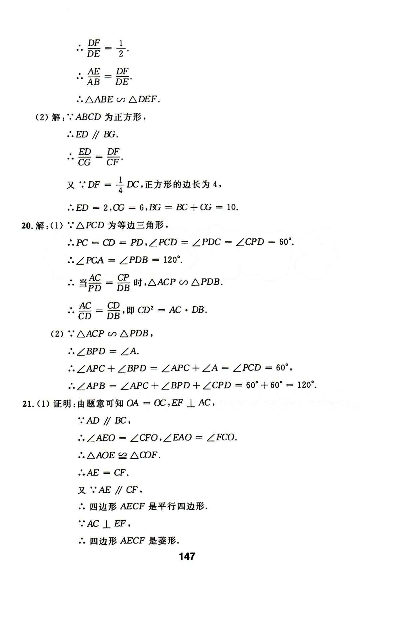 2015年試題優(yōu)化課堂同步九年級(jí)數(shù)學(xué)下冊(cè)人教版 1-9答案 [15]