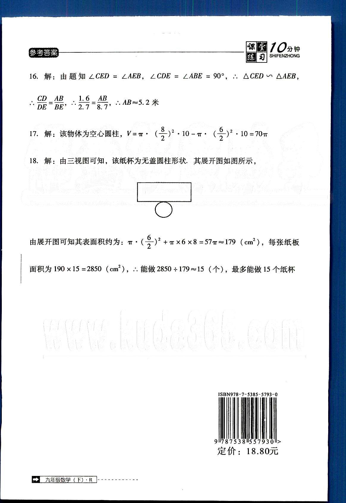 2015年翻轉(zhuǎn)課堂課堂10分鐘九年級(jí)數(shù)學(xué)下冊(cè)人教版 第二十八章-第二十九章 [10]