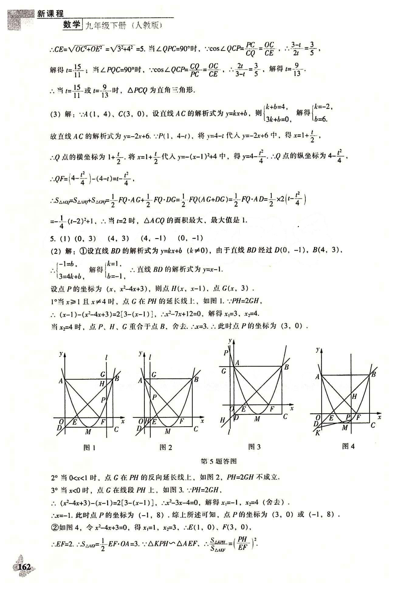 課本最新版 新課程 能力培養(yǎng)九年級下數(shù)學遼海出版社 專題復習 [15]