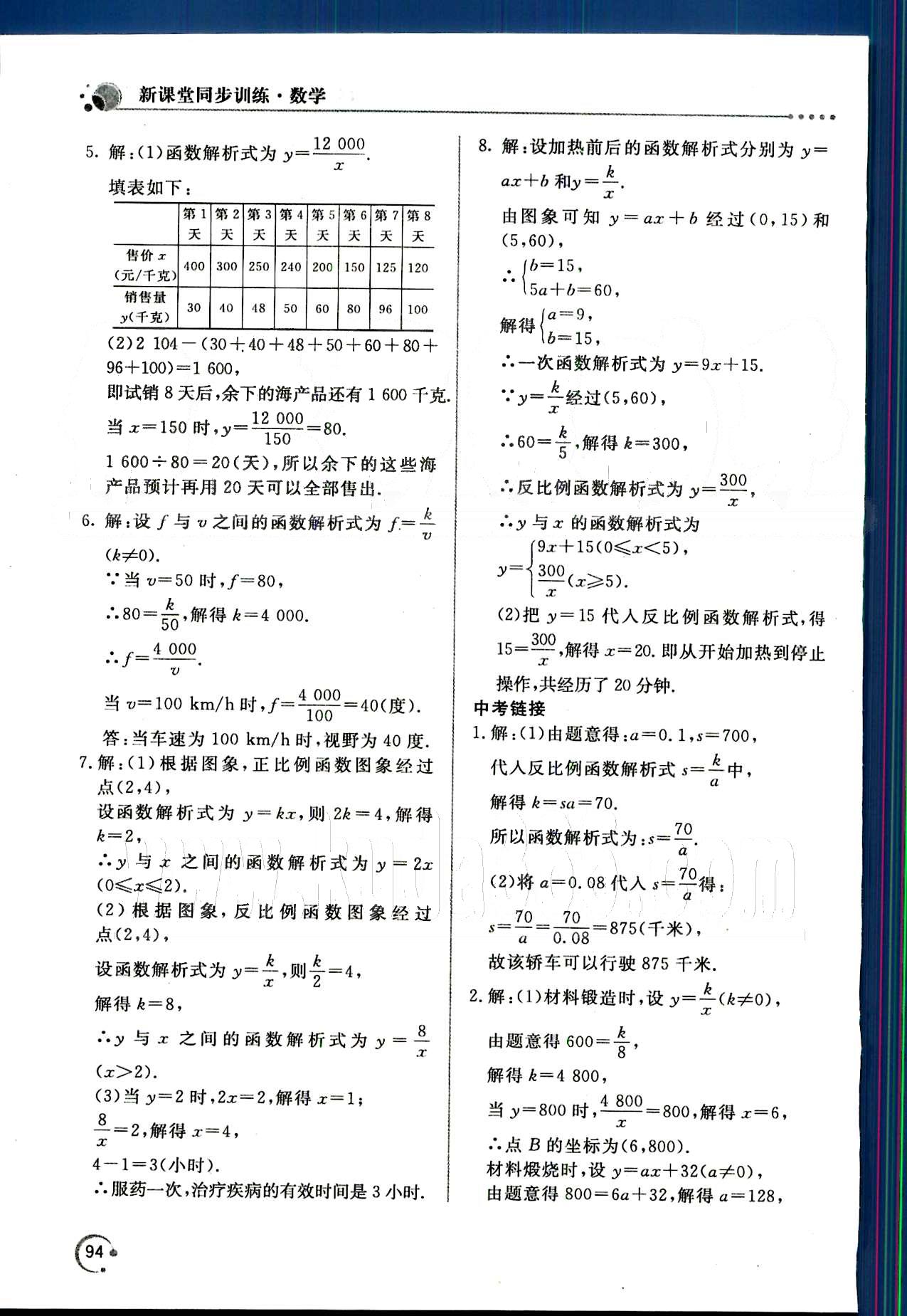 新课堂同步训练九年级下数学北京教育出版社 第二十六章　反比例函数 [4]