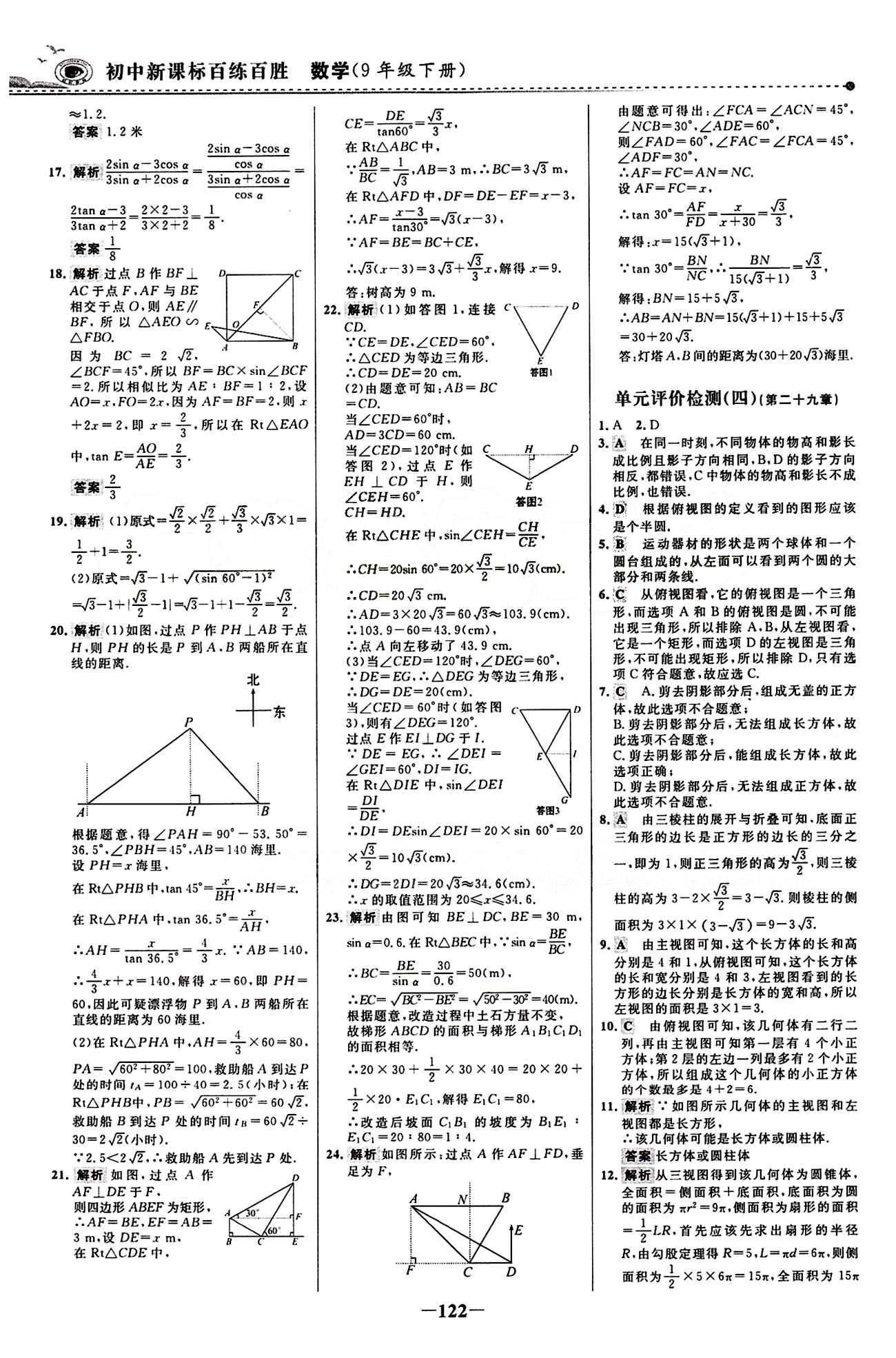 2015 百练百胜九年级下数学浙江科学技术出版社 综合检测区 [6]