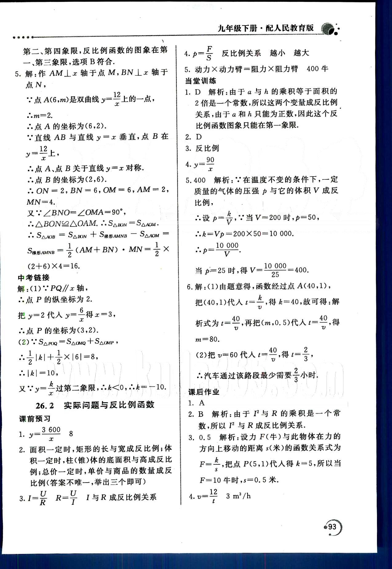 新课堂同步训练九年级下数学北京教育出版社 第二十六章　反比例函数 [3]